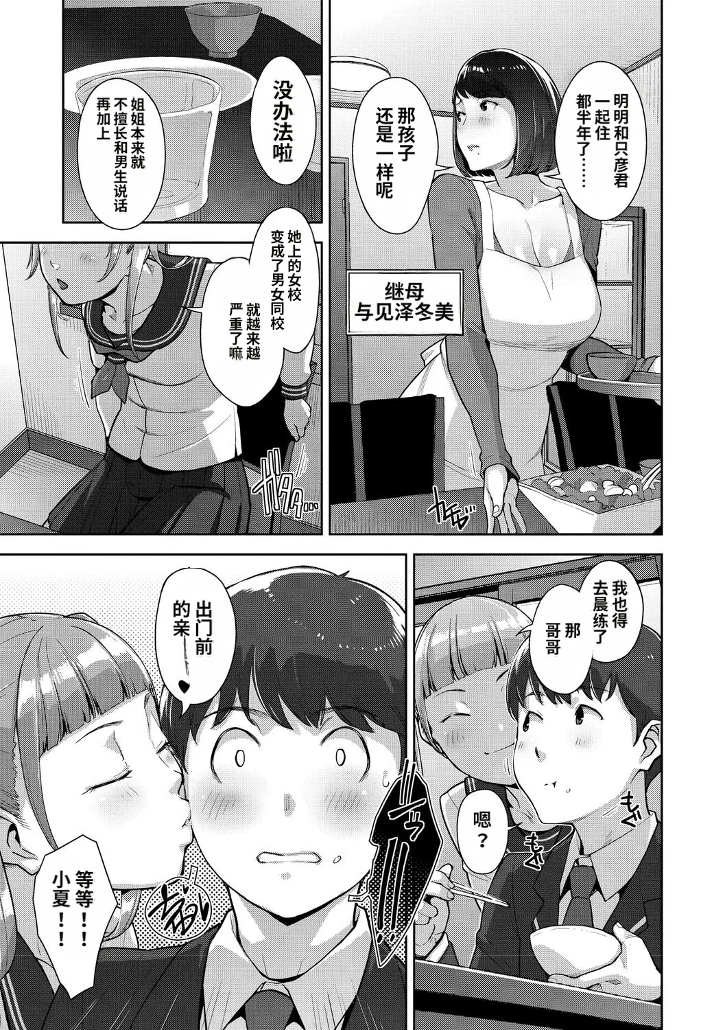 Irodori Kazoku Desk translation page 6 full
