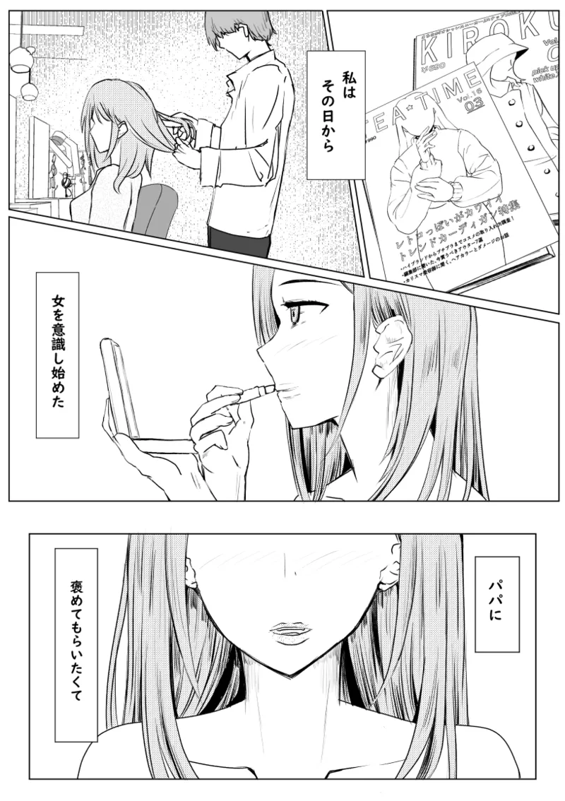 私が全部シてあげるよ？だからあんな女やめときなって。 page 7 full