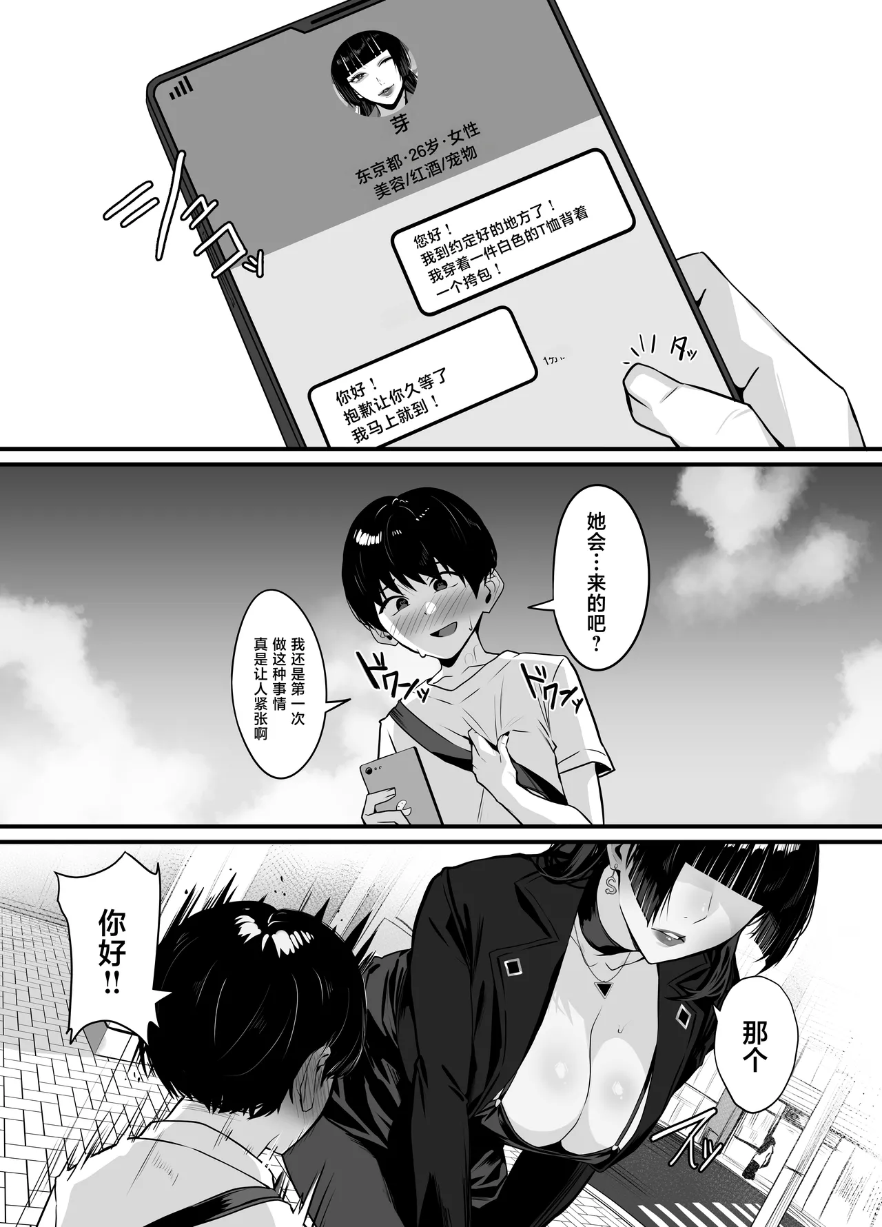 Matching Shita Toshiue Onee-san ni Oshioki Sareru Hanashi page 2 full