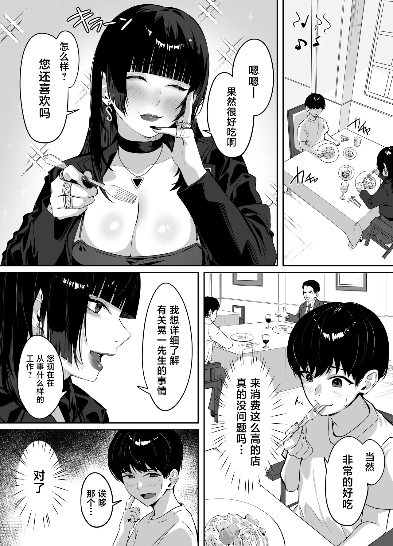 Matching Shita Toshiue Onee-san ni Oshioki Sareru Hanashi page 7 full