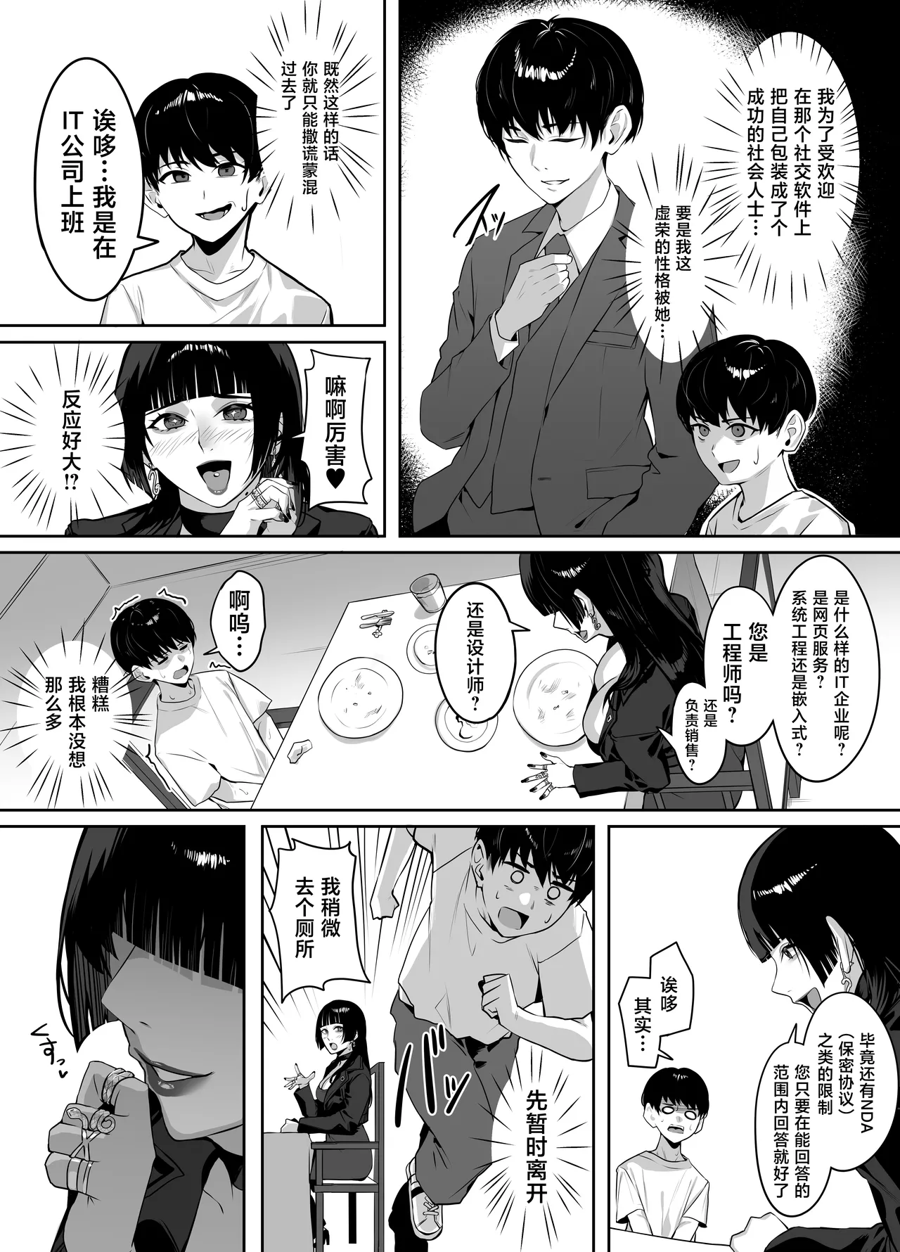 Matching Shita Toshiue Onee-san ni Oshioki Sareru Hanashi page 8 full