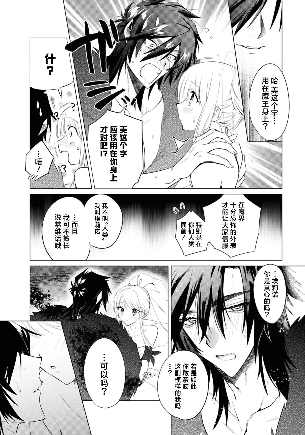 mao-sama no unmei no tsuka iwa watashite shita! ? ~ Naka mate ai ni mitasa rete ~ | 魔王的命中注定竟然是我！？ ～直至深处 都被爱意填满～ page 10 full