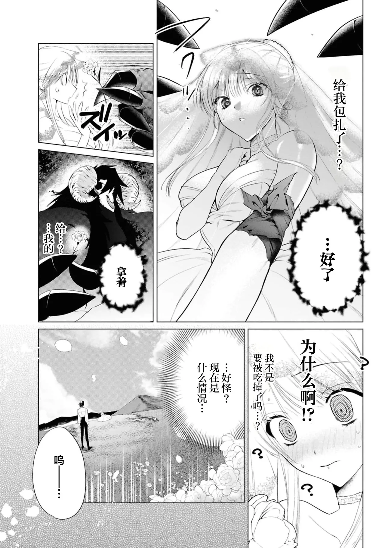mao-sama no unmei no tsuka iwa watashite shita! ? ~ Naka mate ai ni mitasa rete ~ | 魔王的命中注定竟然是我！？ ～直至深处 都被爱意填满～ page 7 full