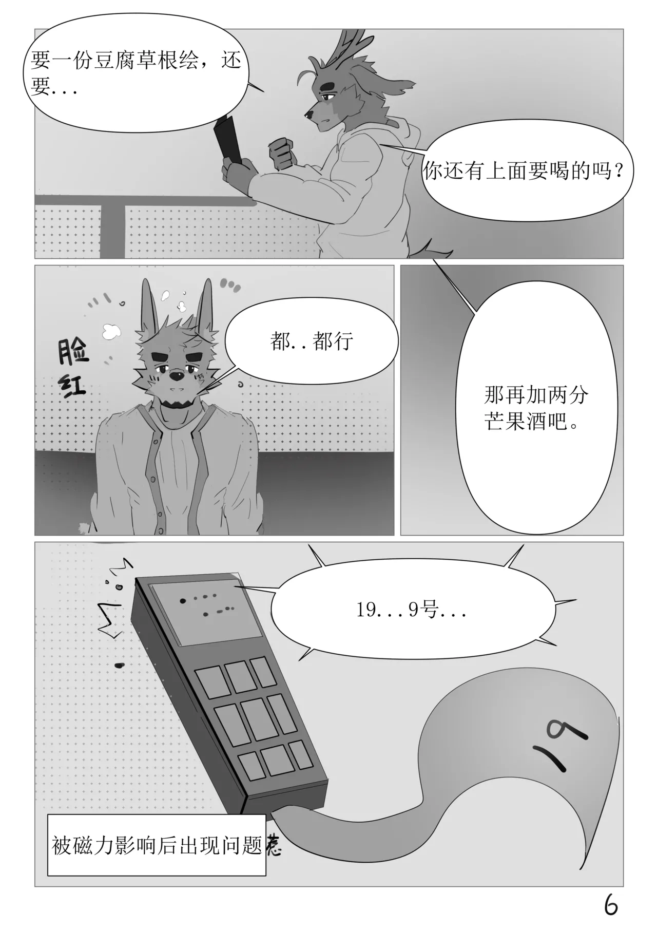 My Cowardly Master and Me page 10 full