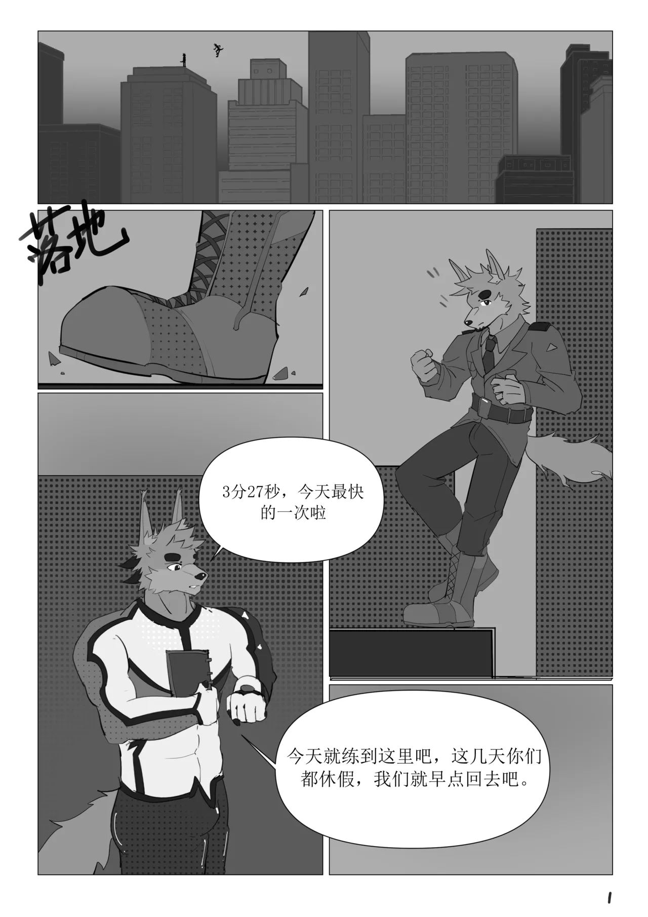 My Cowardly Master and Me page 5 full