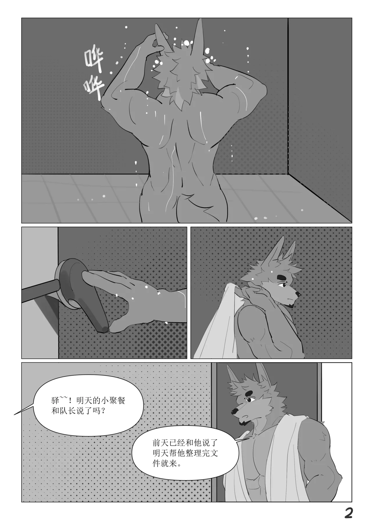 My Cowardly Master and Me page 6 full