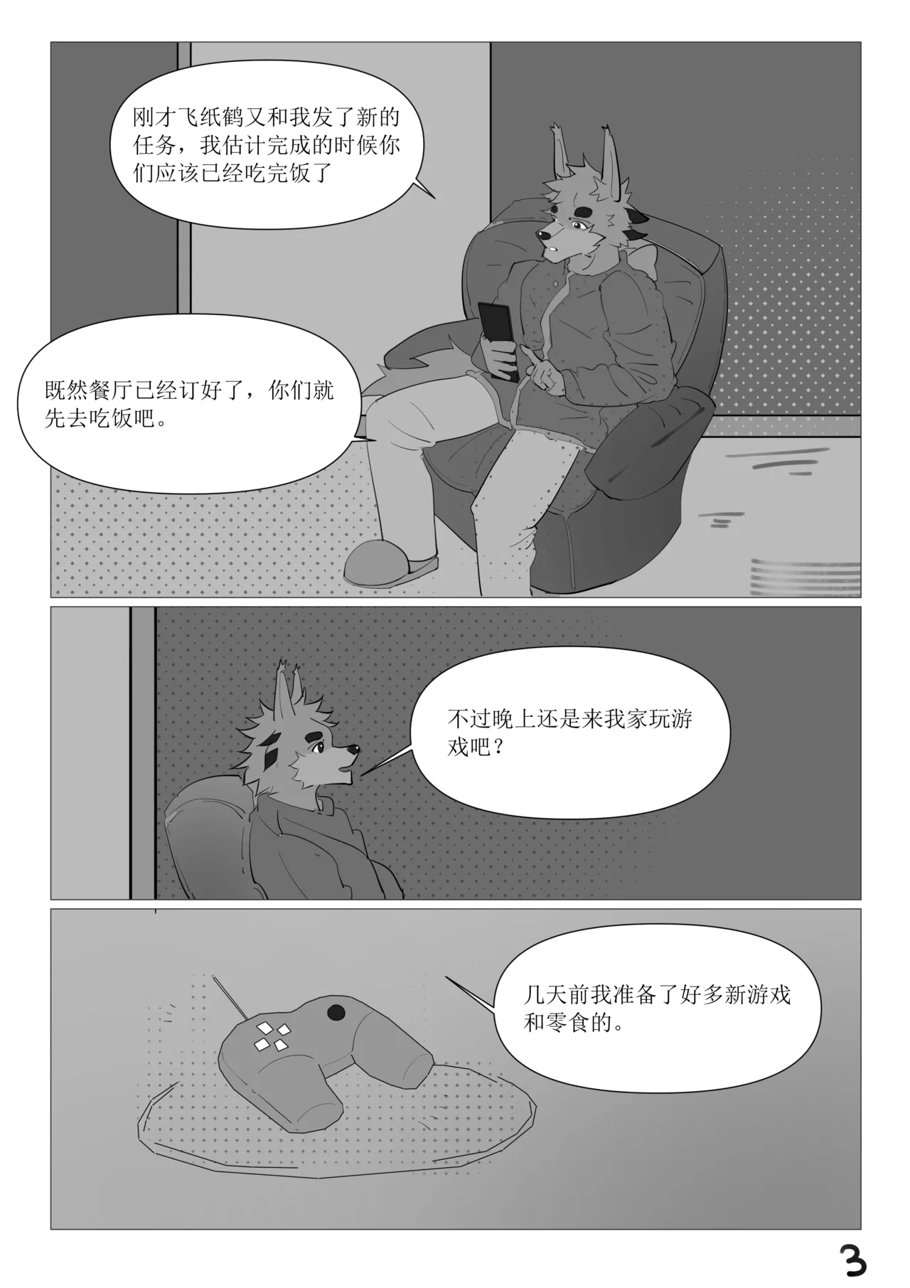My Cowardly Master and Me page 7 full