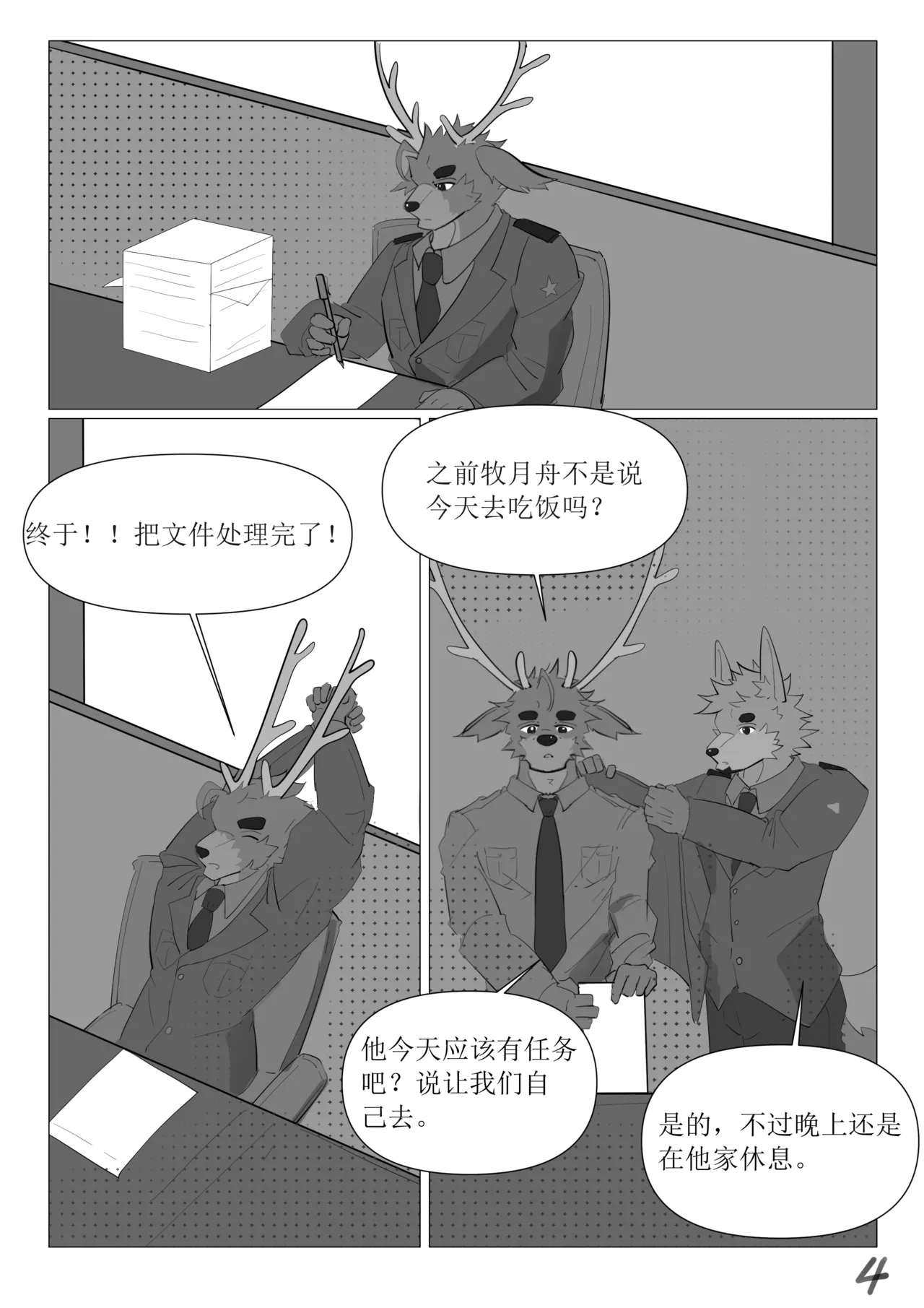My Cowardly Master and Me page 8 full