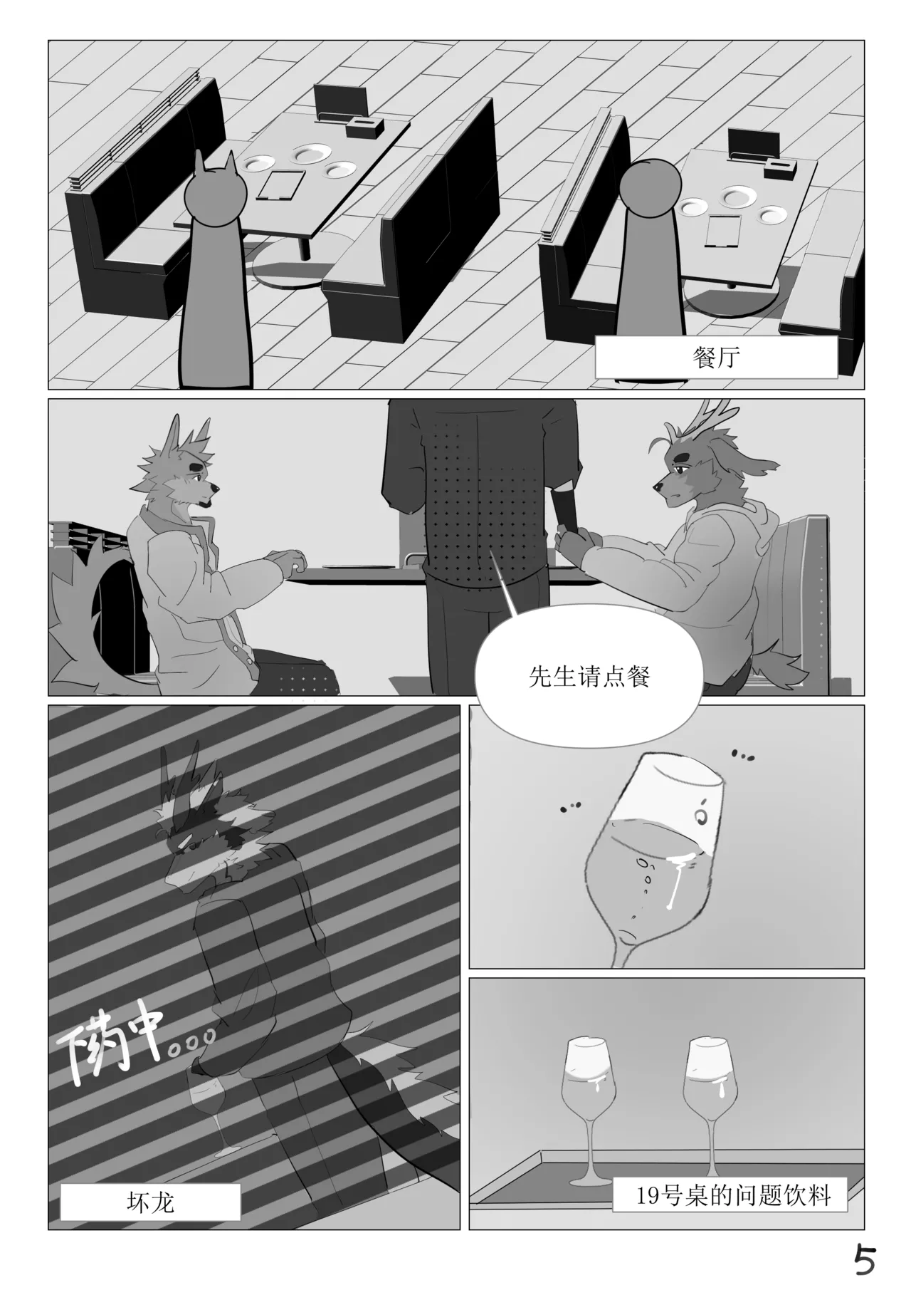 My Cowardly Master and Me page 9 full