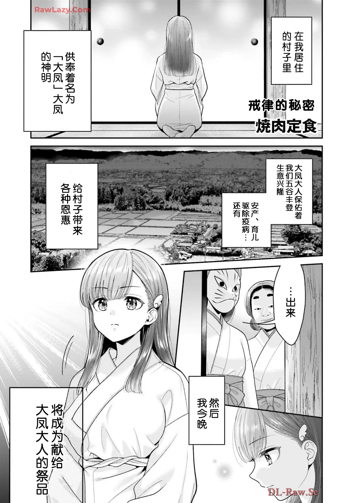 【焼肉定食】掟の秘密 page 1 full