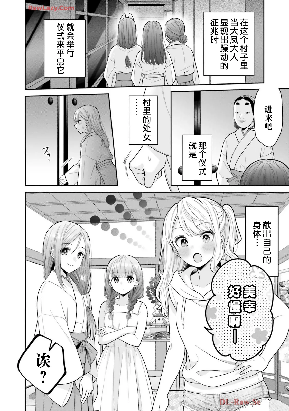 【焼肉定食】掟の秘密 page 2 full