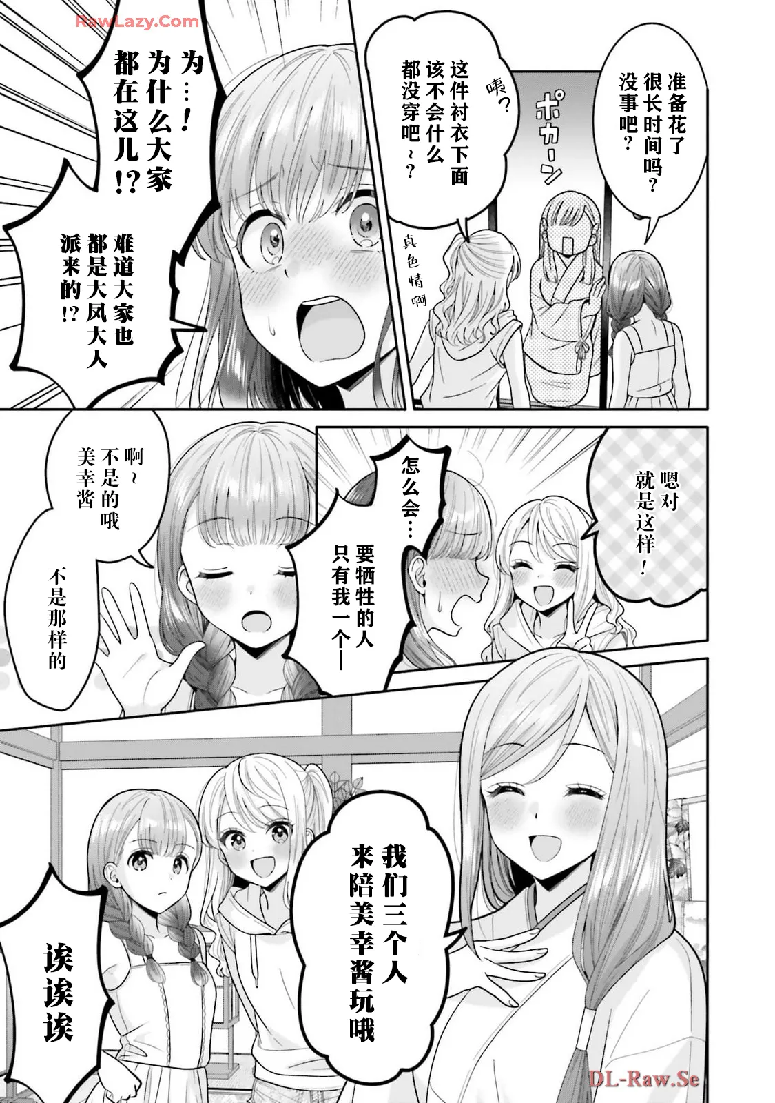 【焼肉定食】掟の秘密 page 3 full