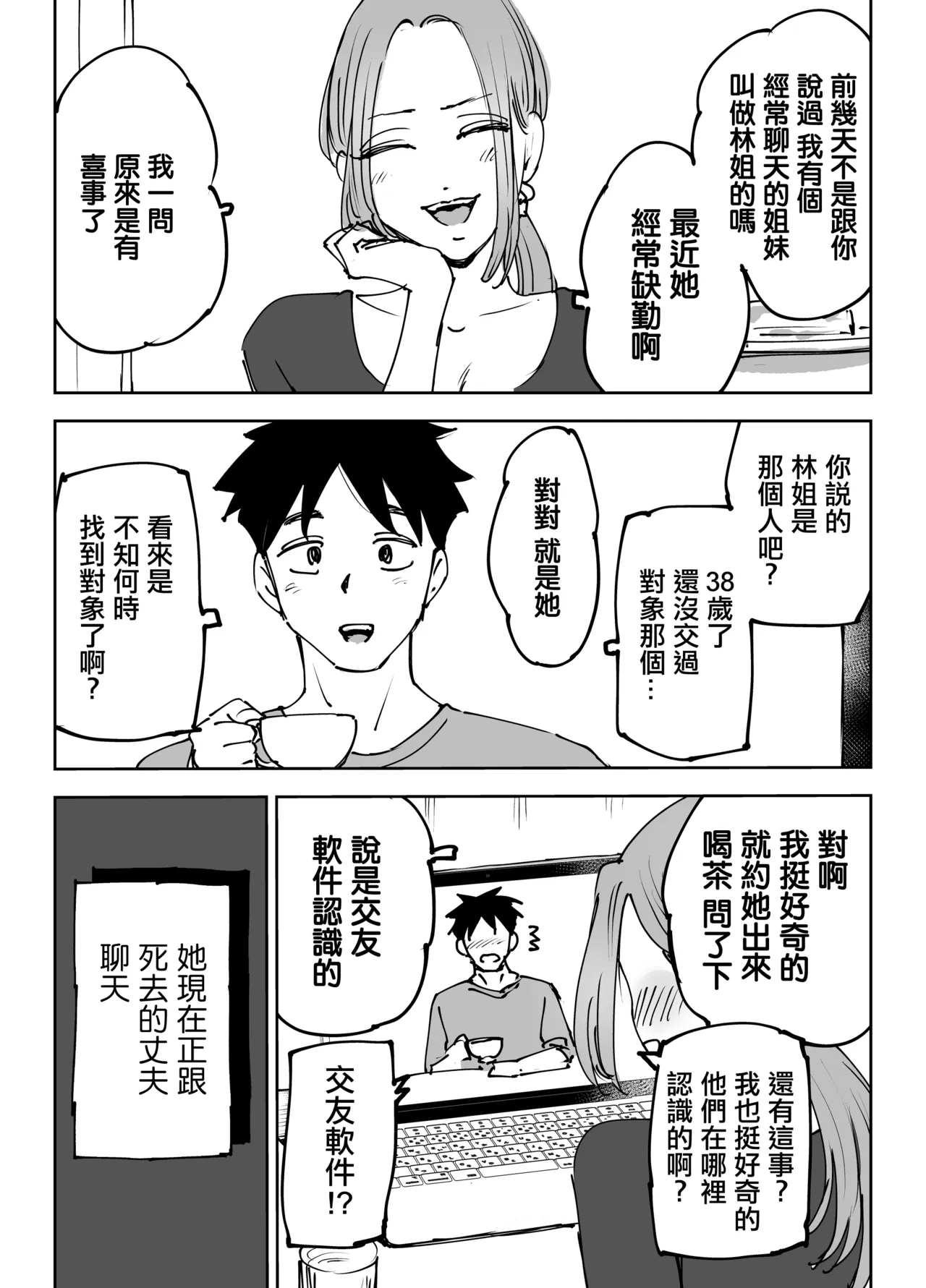 Jinkouchinou wa Namida o Nagasu. ~Shinderu Aida ni Tsuma o Netorareta Otto no Monogatari~ | 留下眼淚的智能 在亡故期間被搶走妻子的丈夫的故事 page 2 full