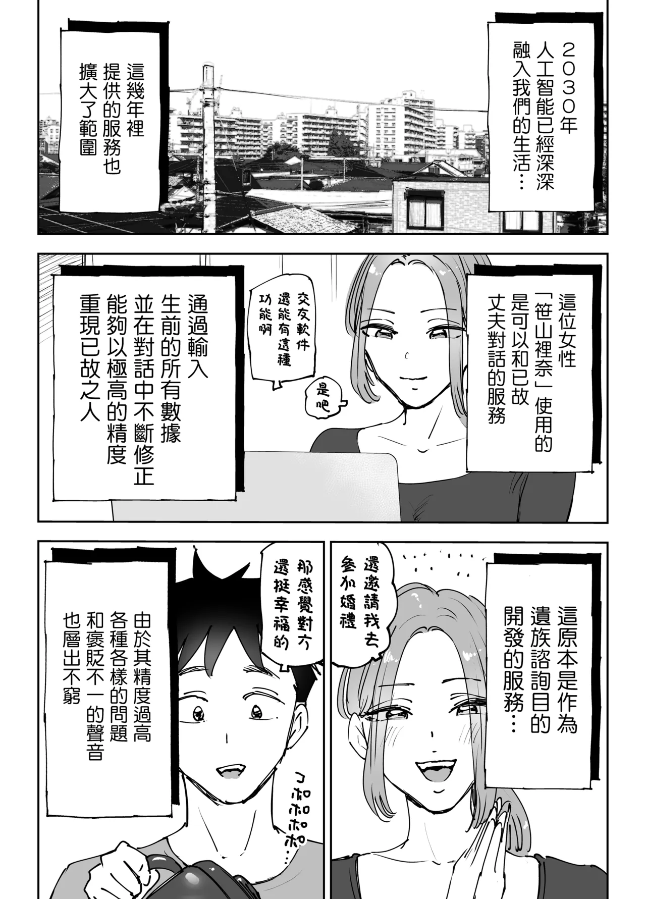 Jinkouchinou wa Namida o Nagasu. ~Shinderu Aida ni Tsuma o Netorareta Otto no Monogatari~ | 留下眼淚的智能 在亡故期間被搶走妻子的丈夫的故事 page 3 full