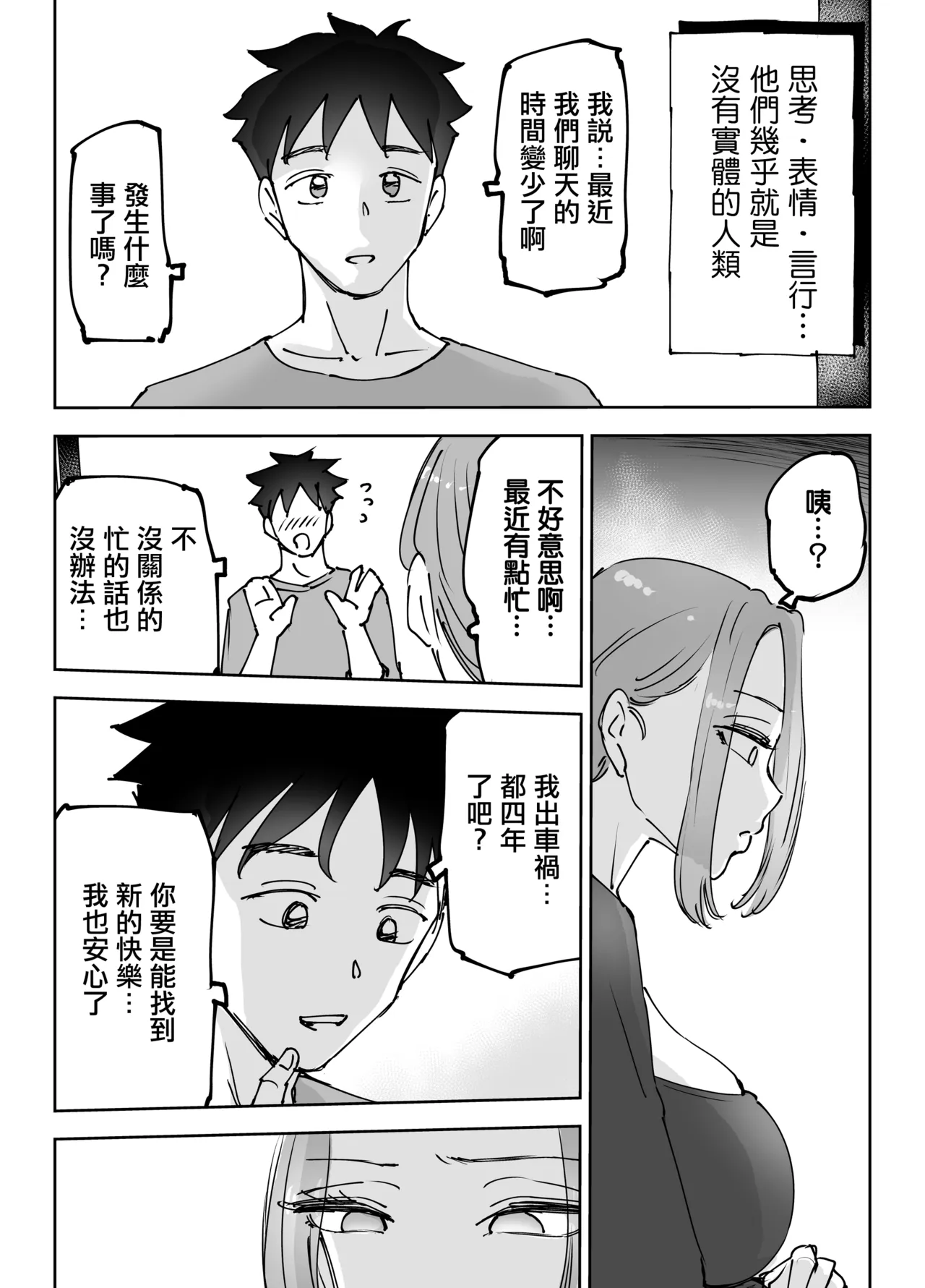 Jinkouchinou wa Namida o Nagasu. ~Shinderu Aida ni Tsuma o Netorareta Otto no Monogatari~ | 留下眼淚的智能 在亡故期間被搶走妻子的丈夫的故事 page 4 full
