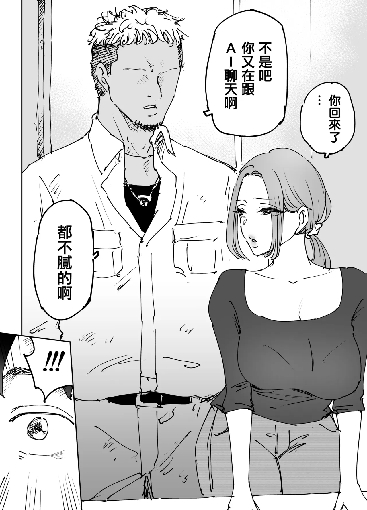 Jinkouchinou wa Namida o Nagasu. ~Shinderu Aida ni Tsuma o Netorareta Otto no Monogatari~ | 留下眼淚的智能 在亡故期間被搶走妻子的丈夫的故事 page 6 full