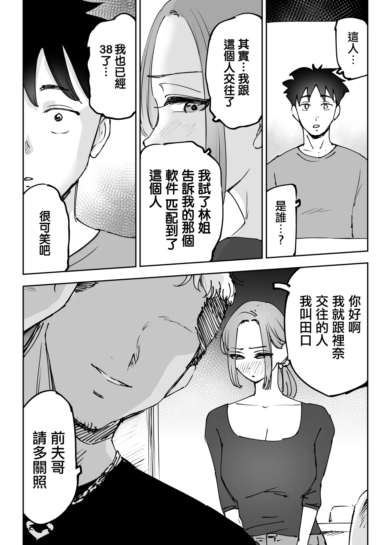 Jinkouchinou wa Namida o Nagasu. ~Shinderu Aida ni Tsuma o Netorareta Otto no Monogatari~ | 留下眼淚的智能 在亡故期間被搶走妻子的丈夫的故事 page 7 full