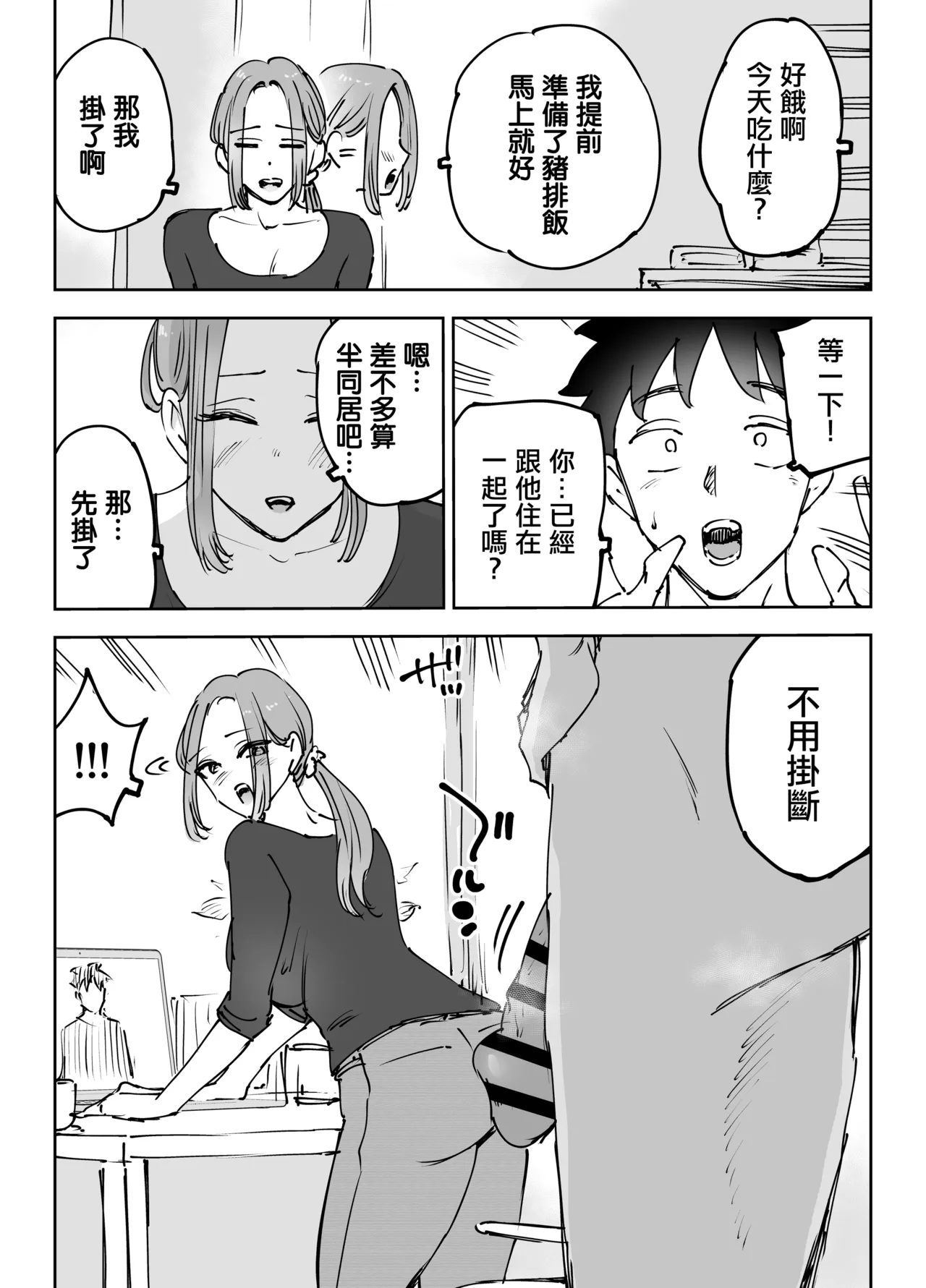 Jinkouchinou wa Namida o Nagasu. ~Shinderu Aida ni Tsuma o Netorareta Otto no Monogatari~ | 留下眼淚的智能 在亡故期間被搶走妻子的丈夫的故事 page 8 full