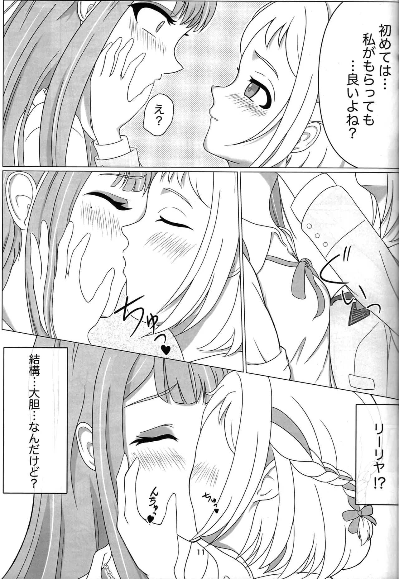 Watashi Dake No Sumika-chan page 10 full