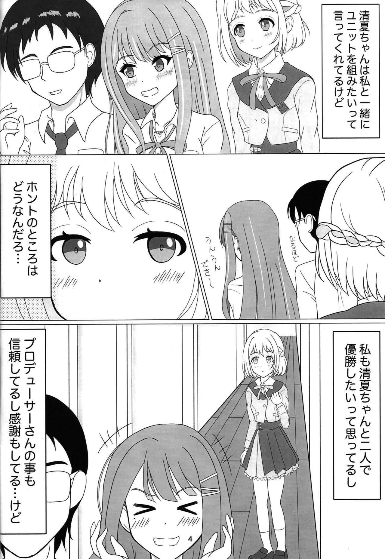 Watashi Dake No Sumika-chan page 3 full