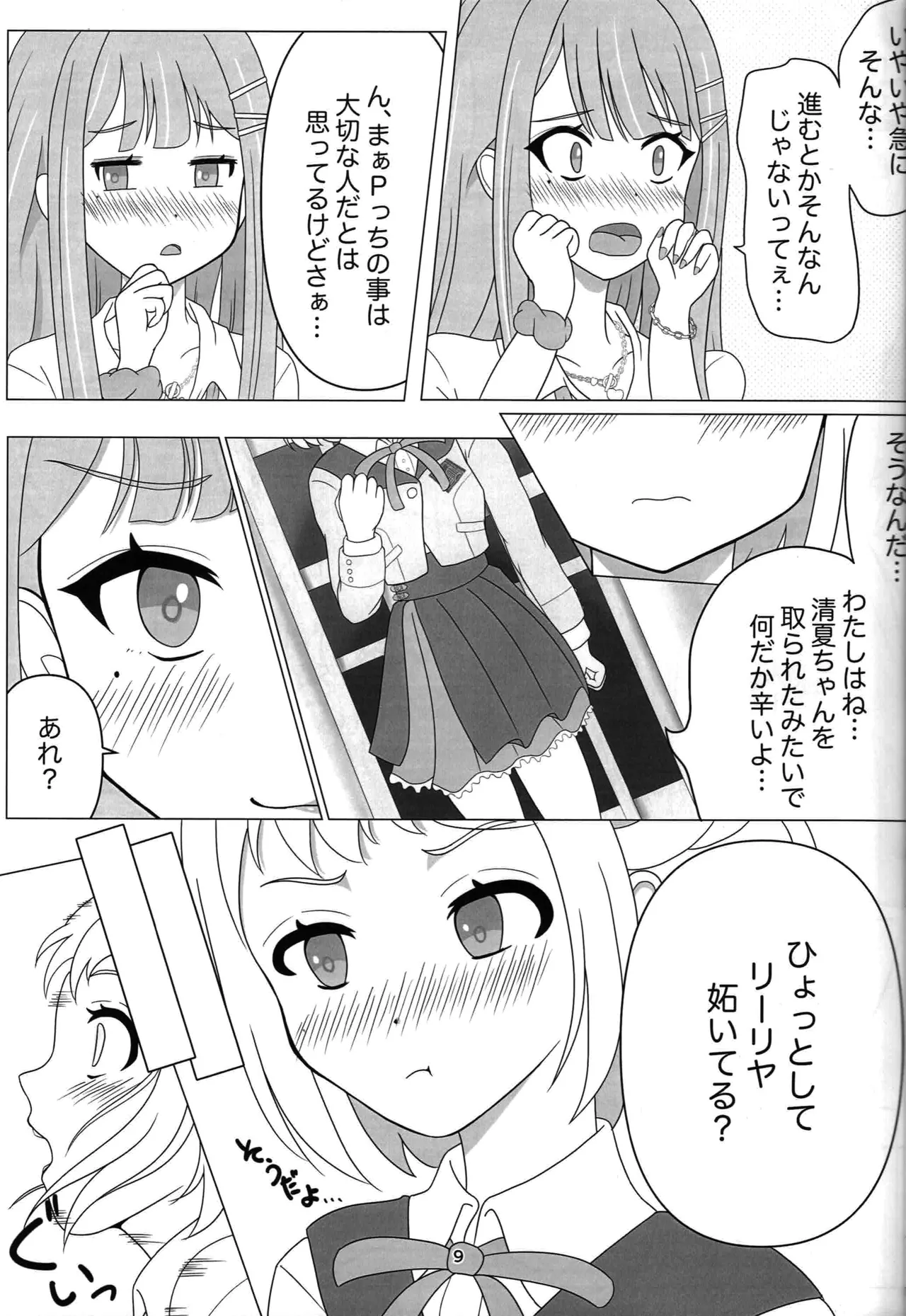 Watashi Dake No Sumika-chan page 8 full