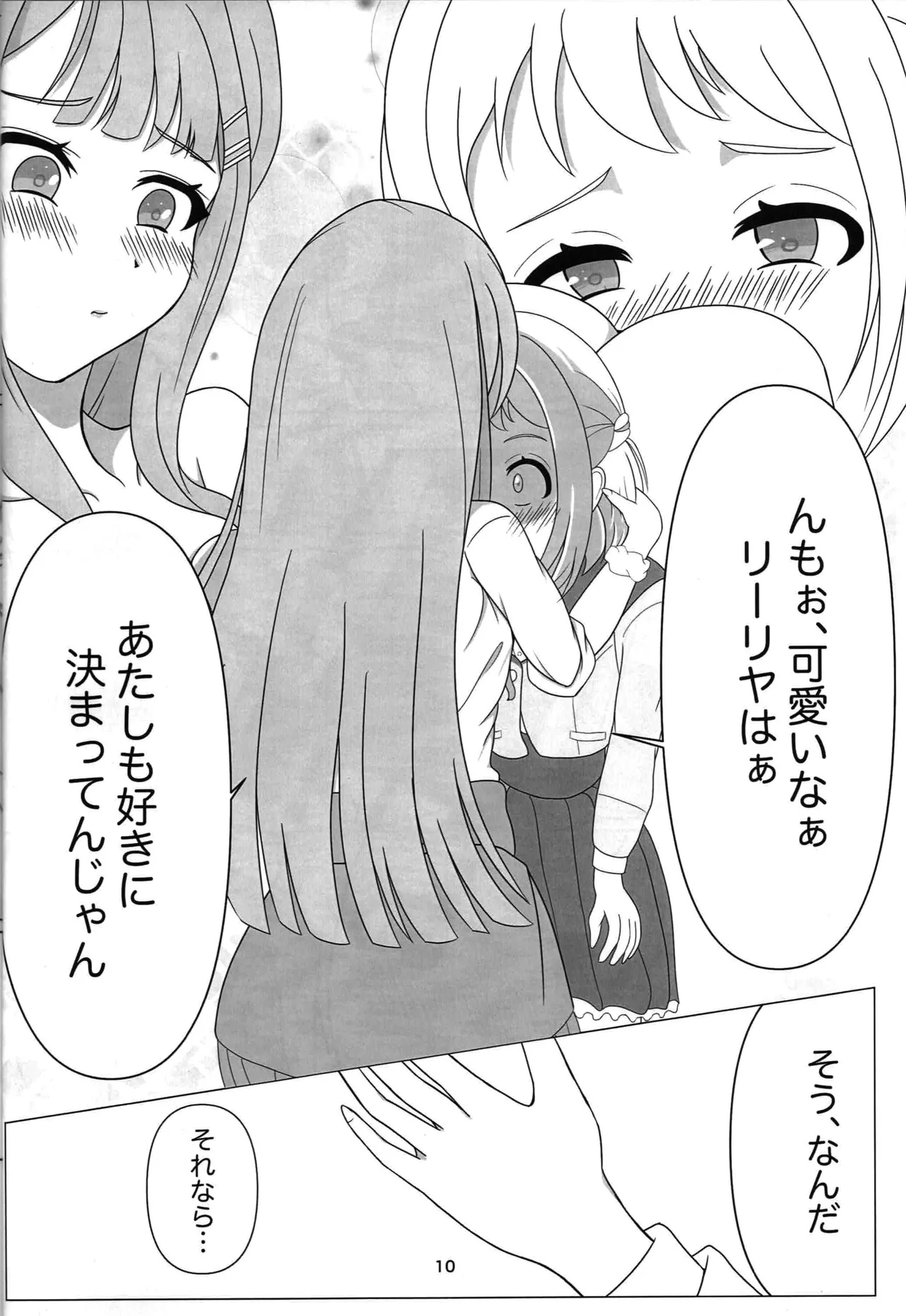 Watashi Dake No Sumika-chan page 9 full