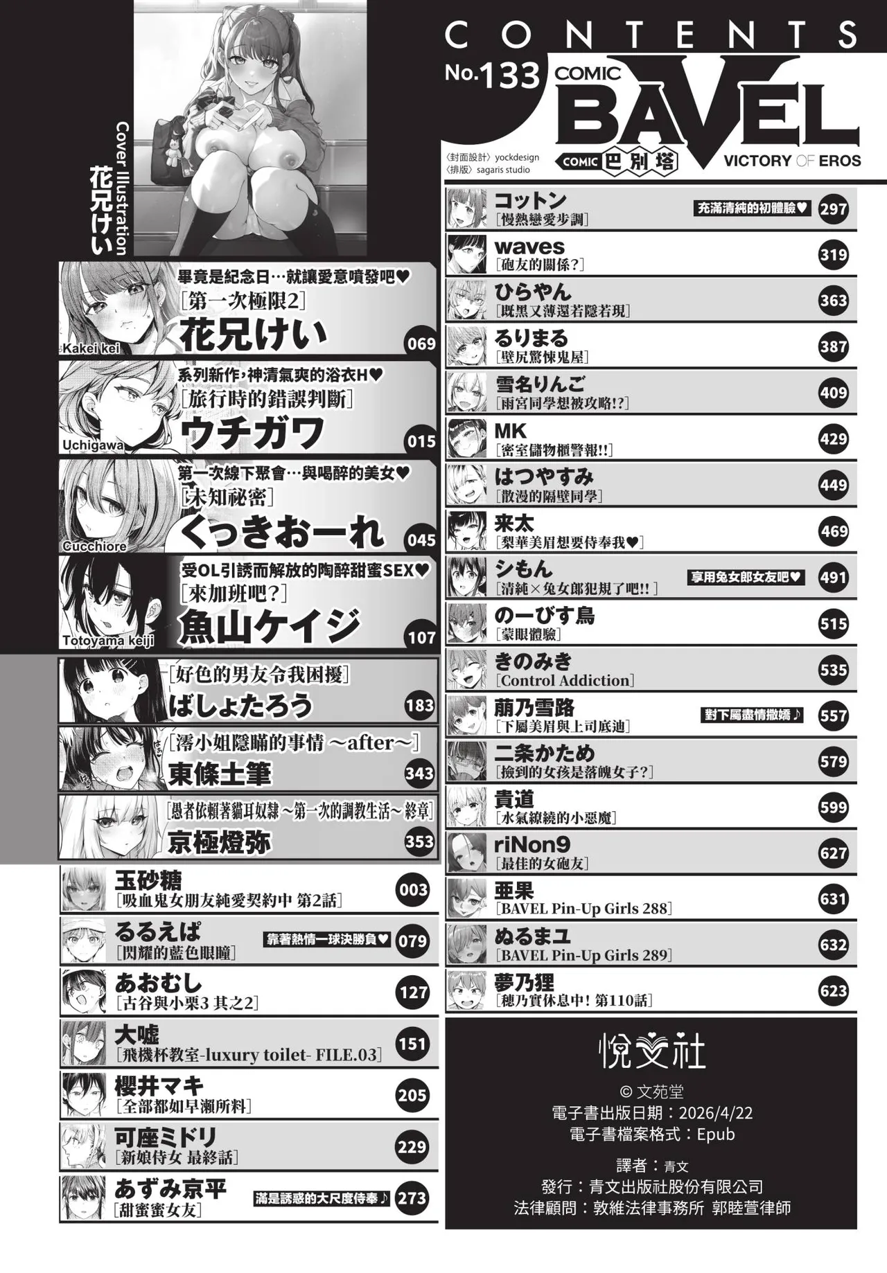 COMIC BAVEL 2026-05 page 2 full