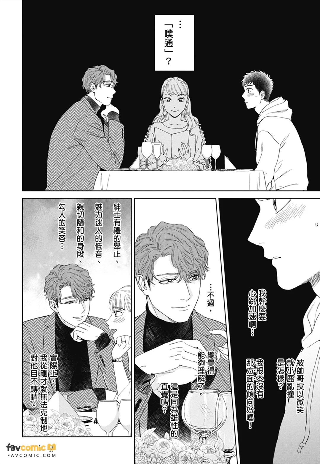 Hitsuji no Kawa wo Kita Kemono︱穿着羊皮的野兽 page 10 full