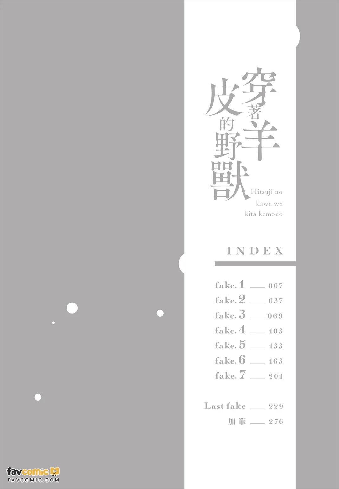 Hitsuji no Kawa wo Kita Kemono︱穿着羊皮的野兽 page 4 full