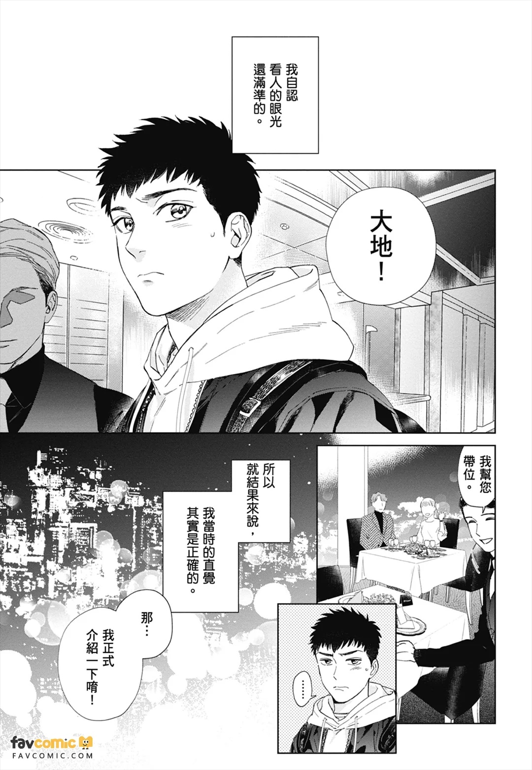 Hitsuji no Kawa wo Kita Kemono︱穿着羊皮的野兽 page 7 full