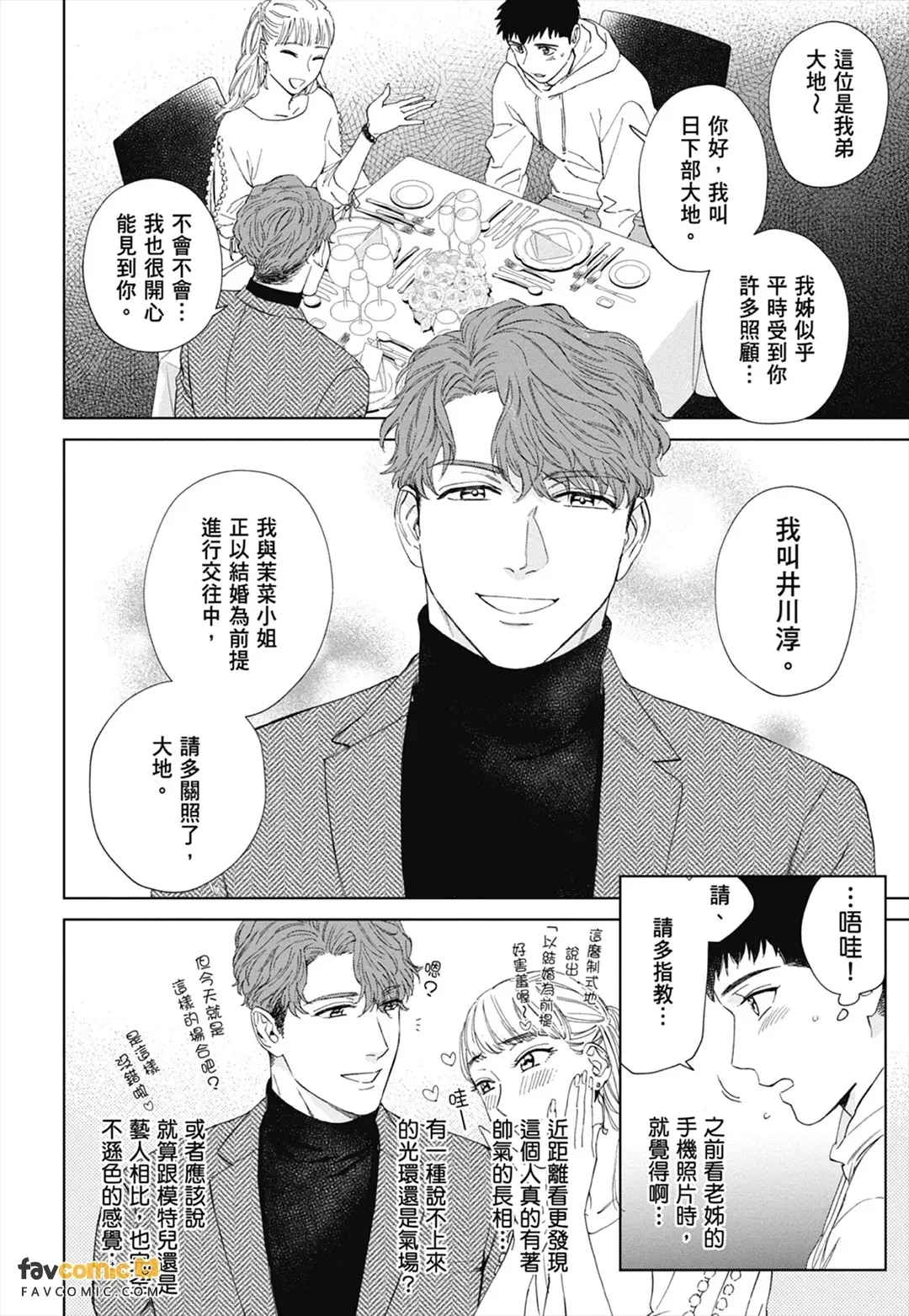 Hitsuji no Kawa wo Kita Kemono︱穿着羊皮的野兽 page 8 full