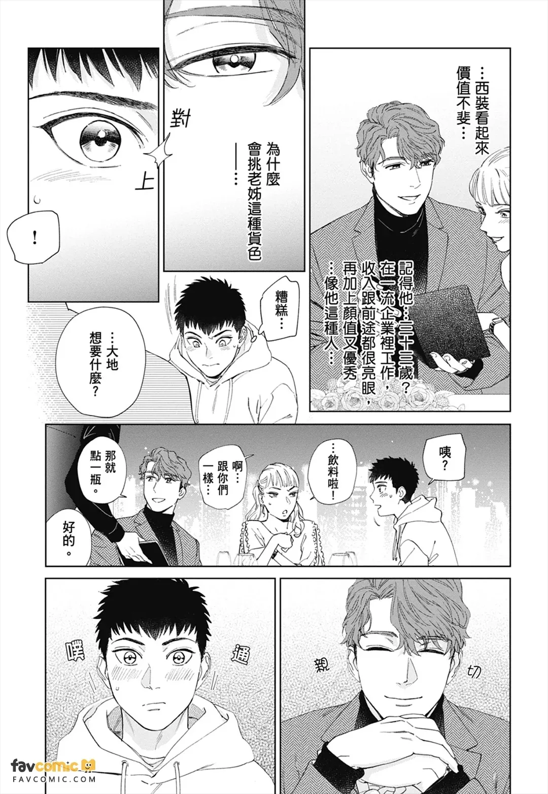 Hitsuji no Kawa wo Kita Kemono︱穿着羊皮的野兽 page 9 full