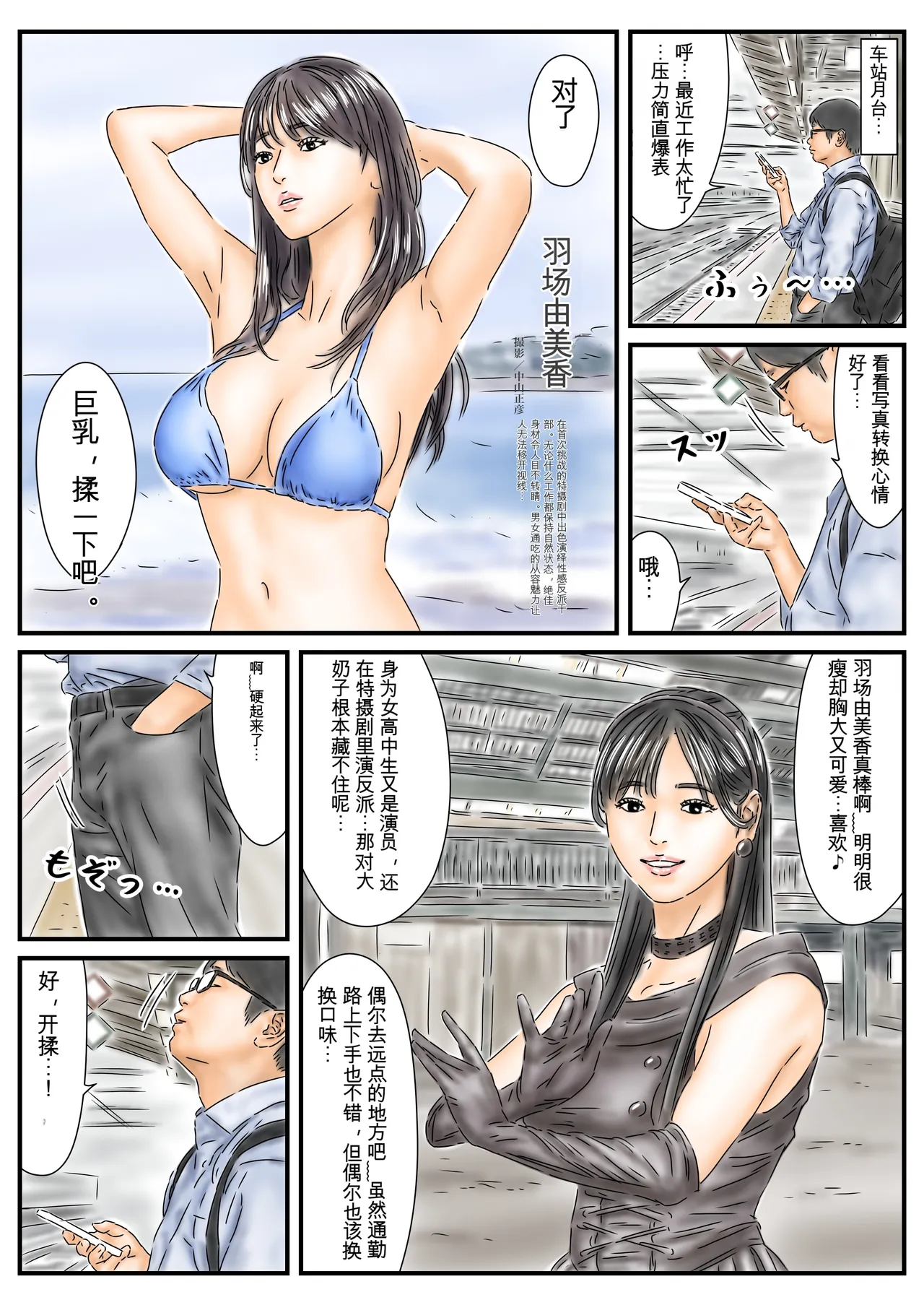 時間停止 仕事のストレスをグラビア撮影中の女優で発散します page 2 full