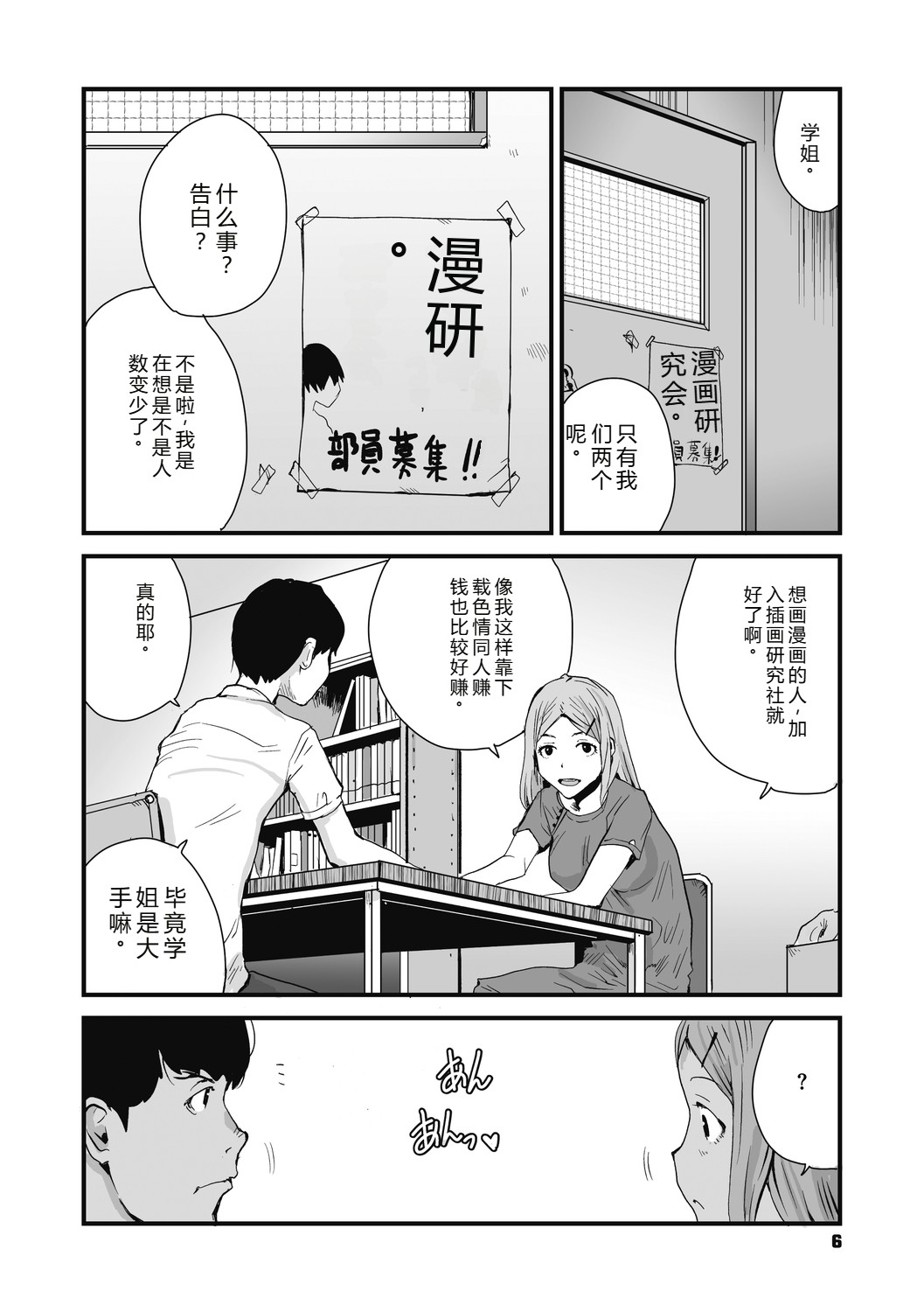 Jojou to Shikijou page 6 full