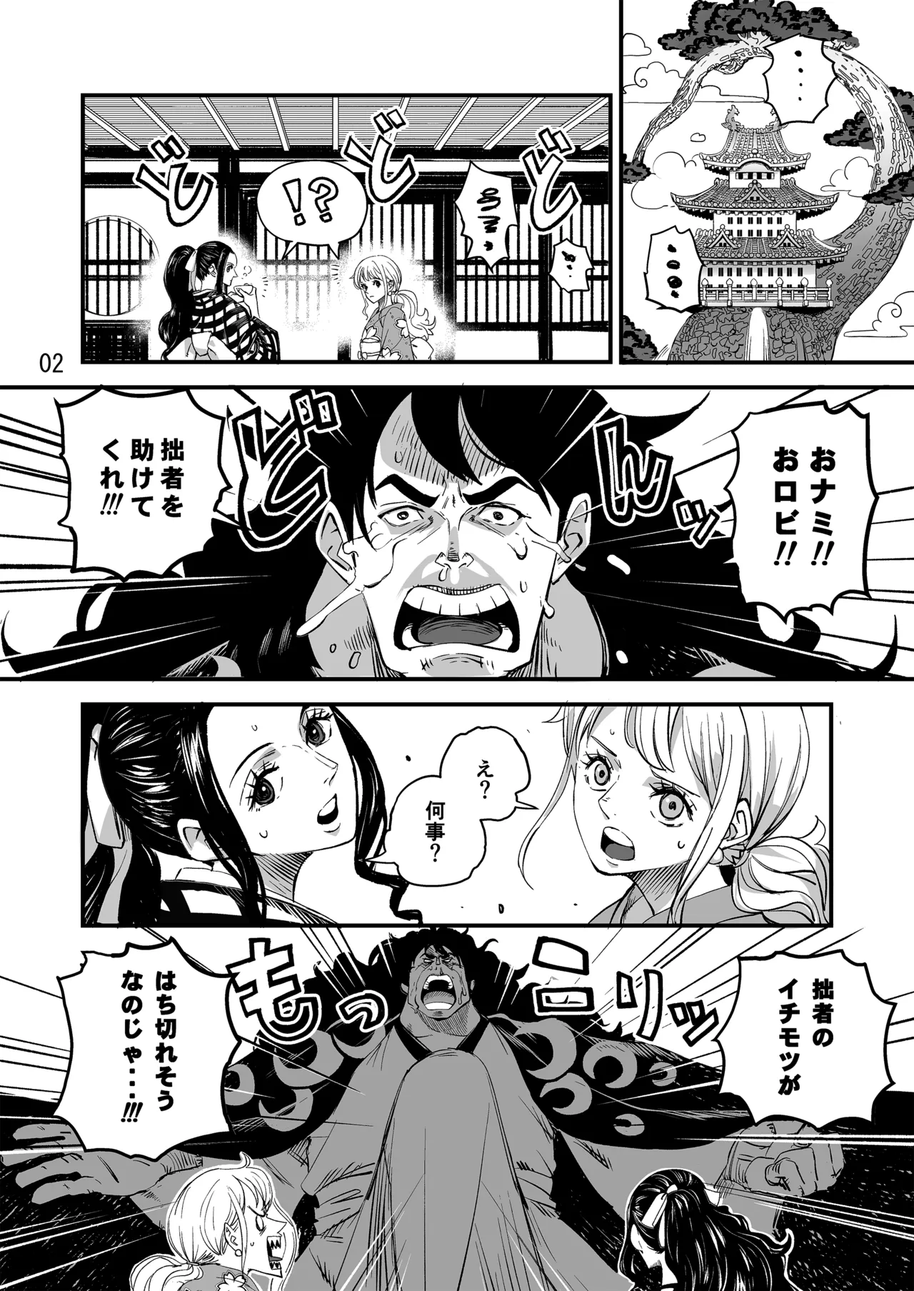 Momonosuke Arc page 2 full
