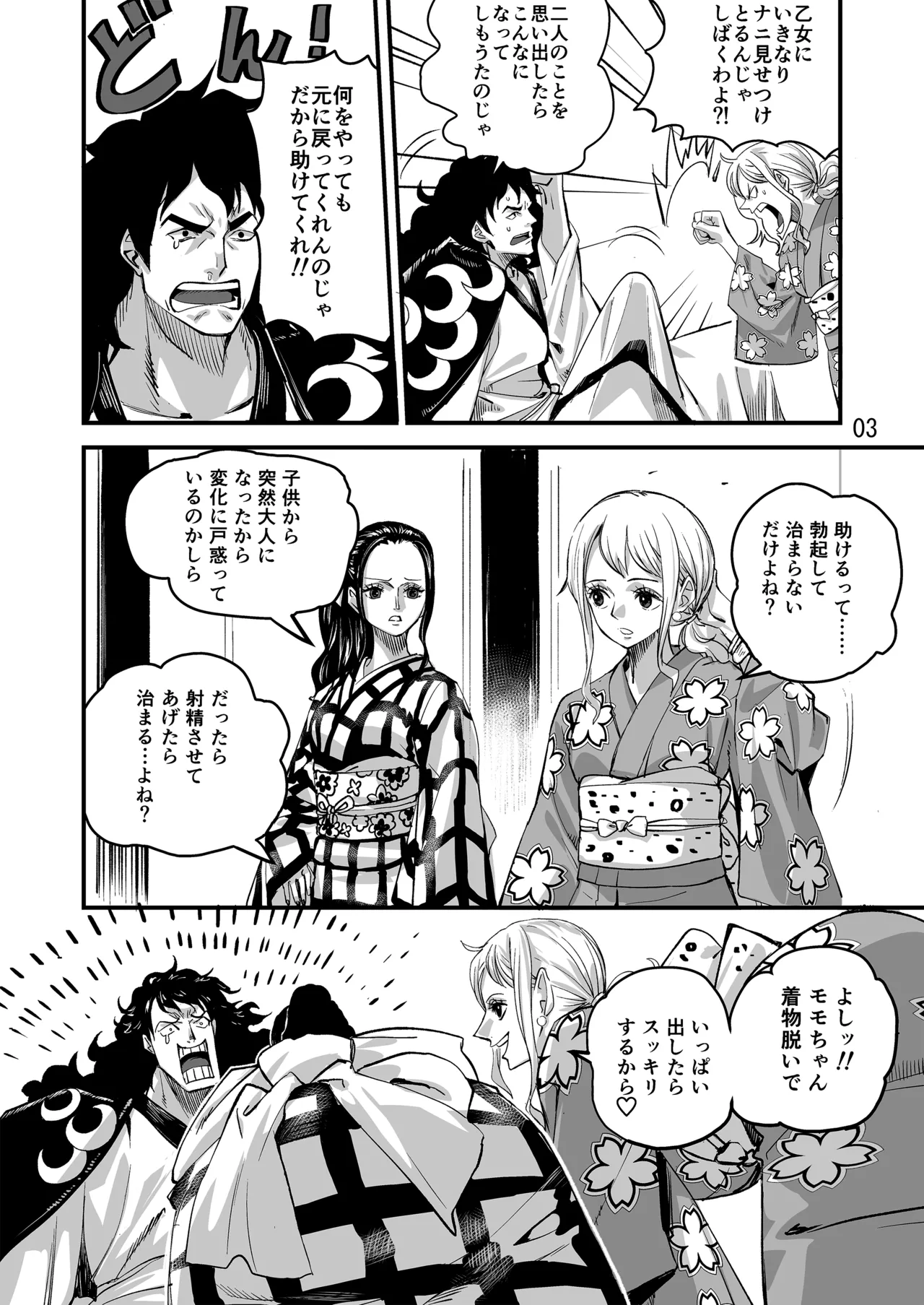 Momonosuke Arc page 3 full