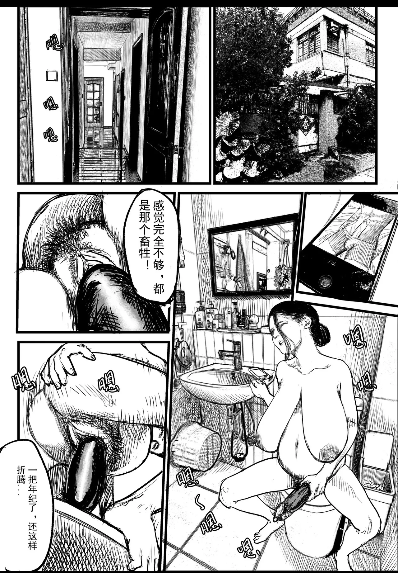 傲娇的婶婶后日谈 page 6 full