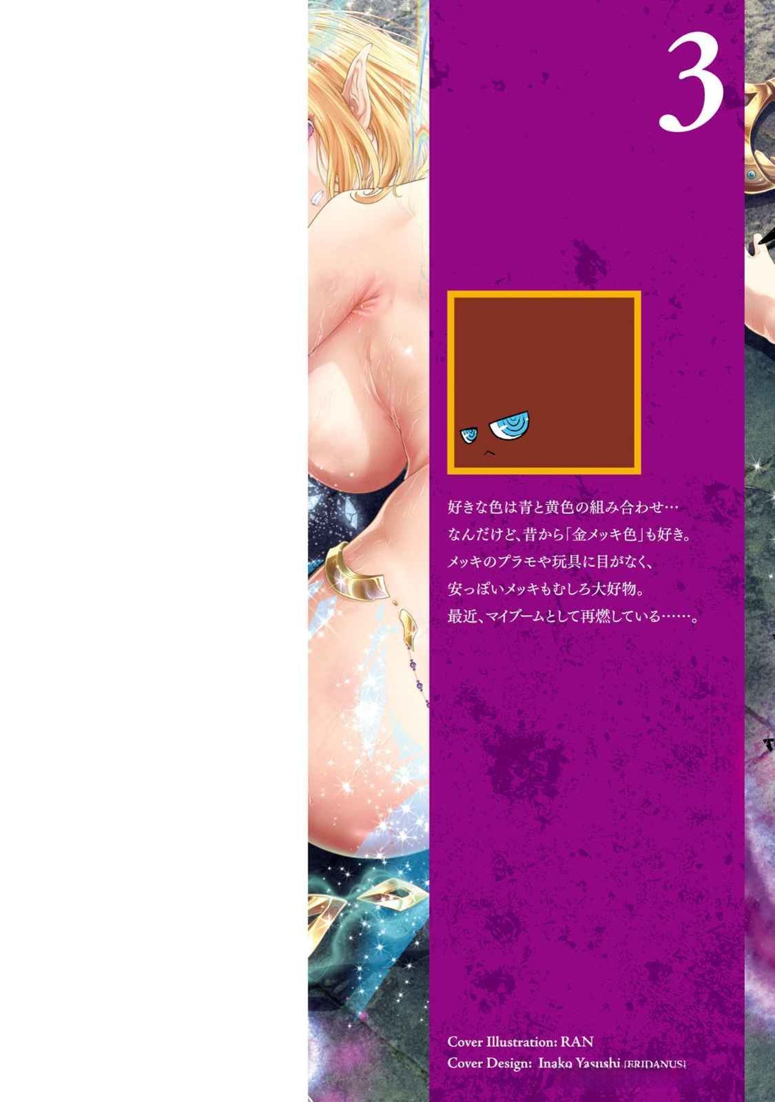 女神敗北 転生のヴァラノワ 第03巻 page 2 full