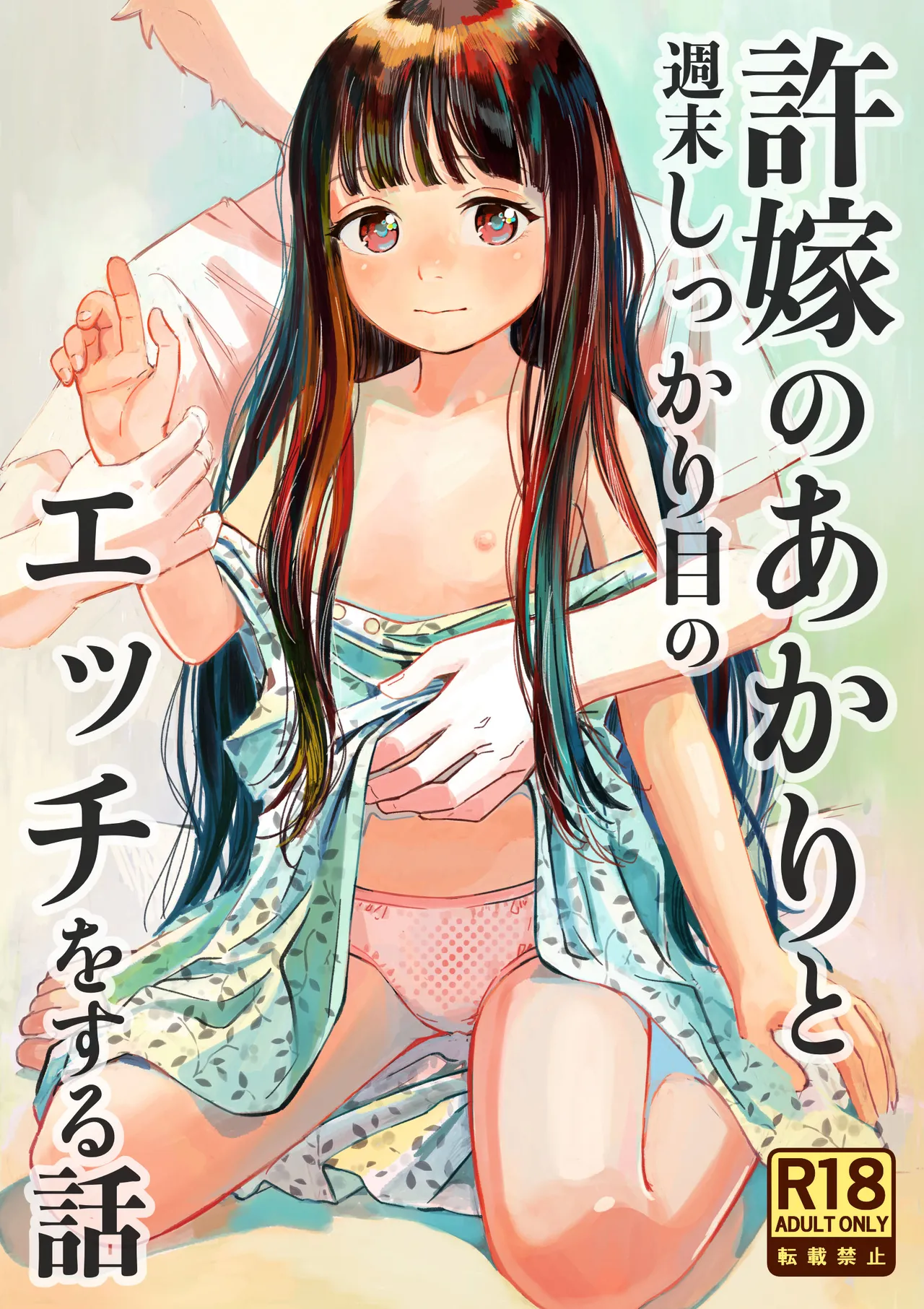 Kyokun no Akari to Shuumatsu Shikkari Me no Ecchi o Suru Hanashi page 1 full