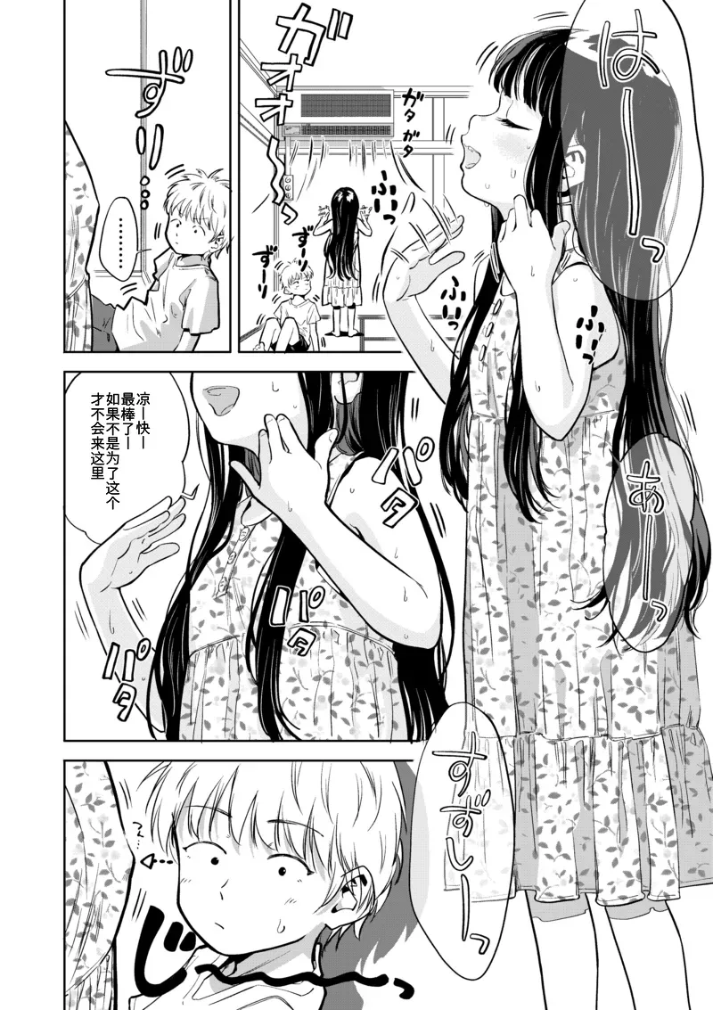 Kyokun no Akari to Shuumatsu Shikkari Me no Ecchi o Suru Hanashi page 7 full