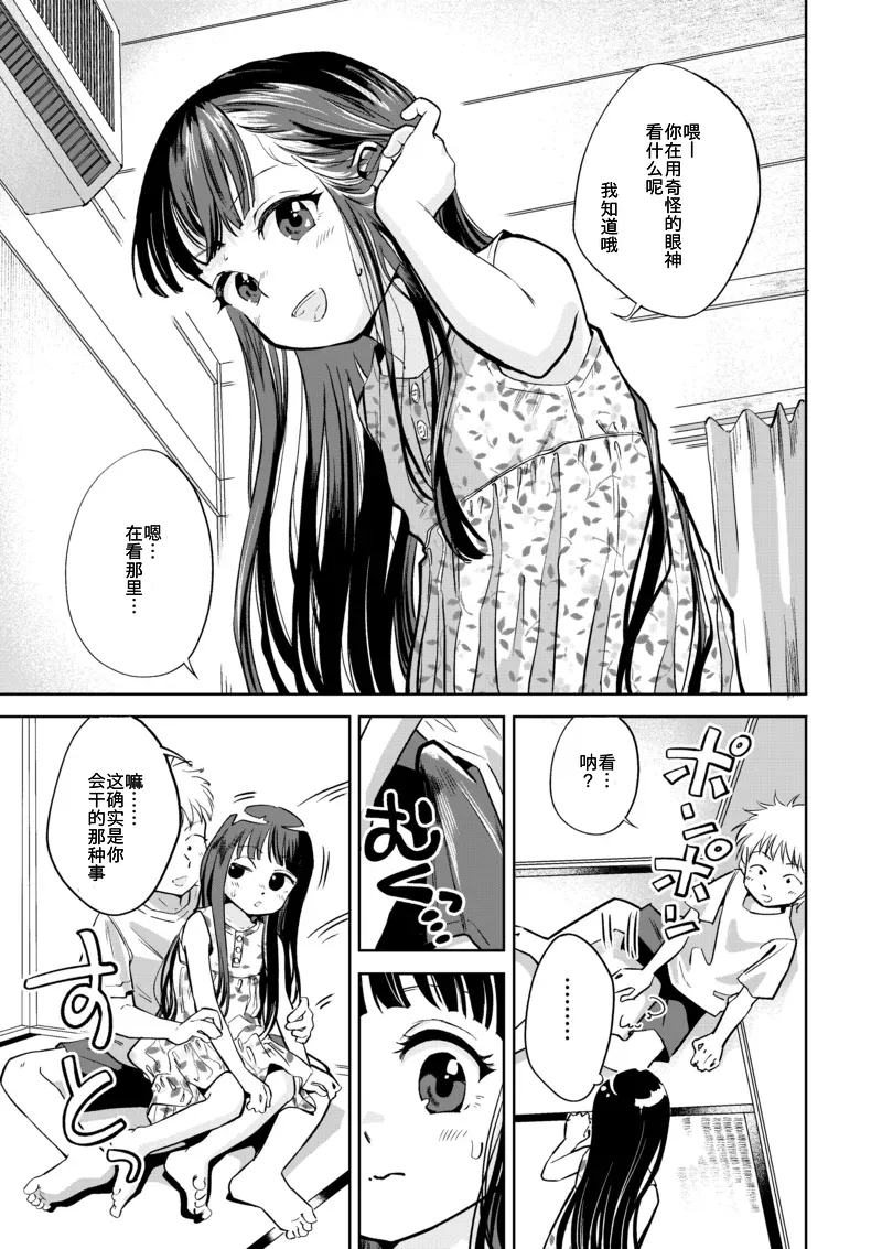 Kyokun no Akari to Shuumatsu Shikkari Me no Ecchi o Suru Hanashi page 8 full