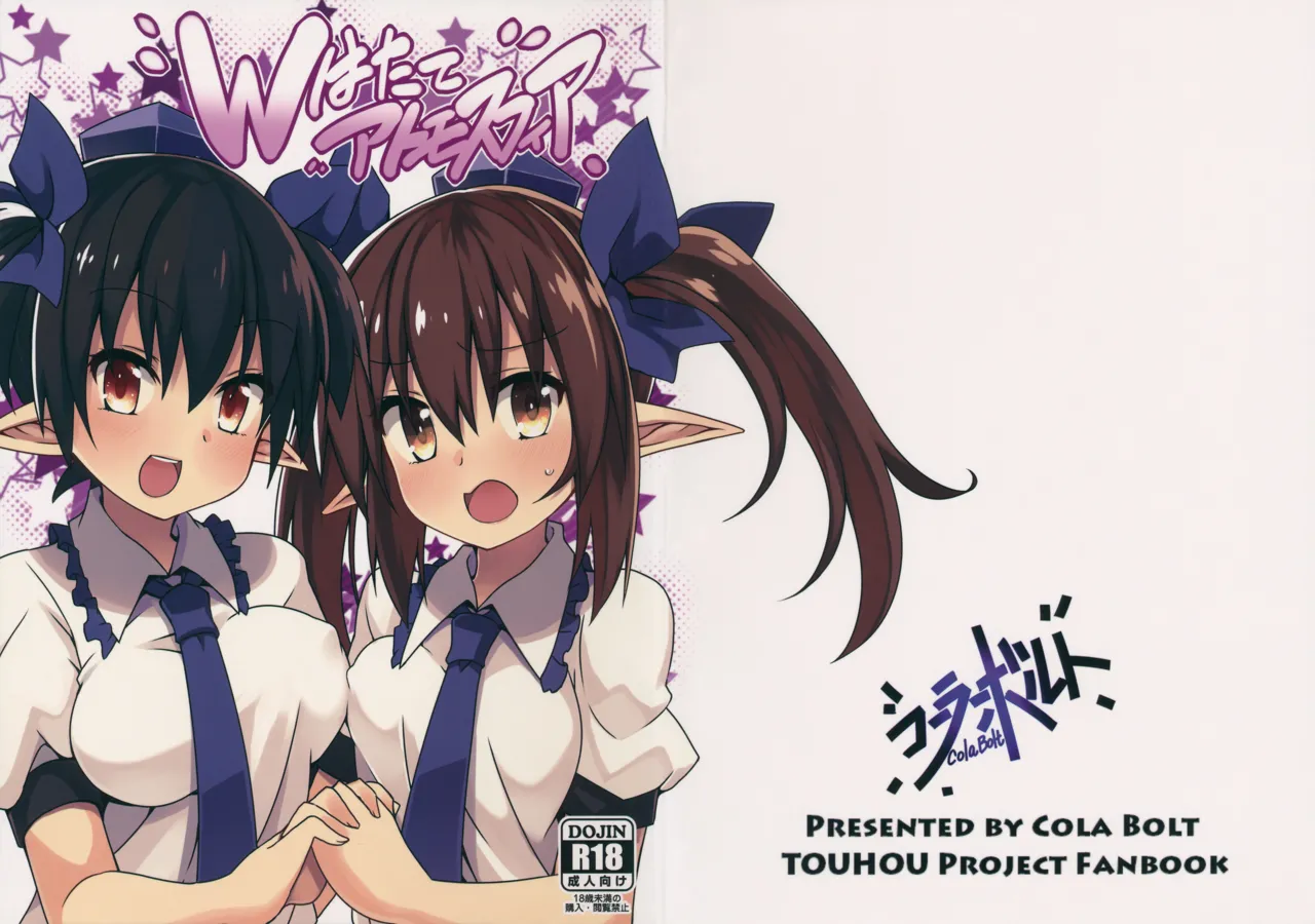 W Hatate Atmosphere | 雙倍果果派對 page 1 full