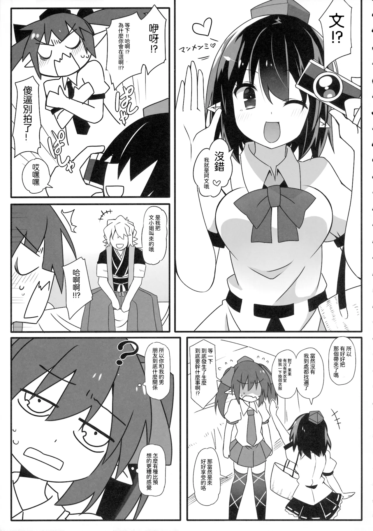 W Hatate Atmosphere | 雙倍果果派對 page 10 full