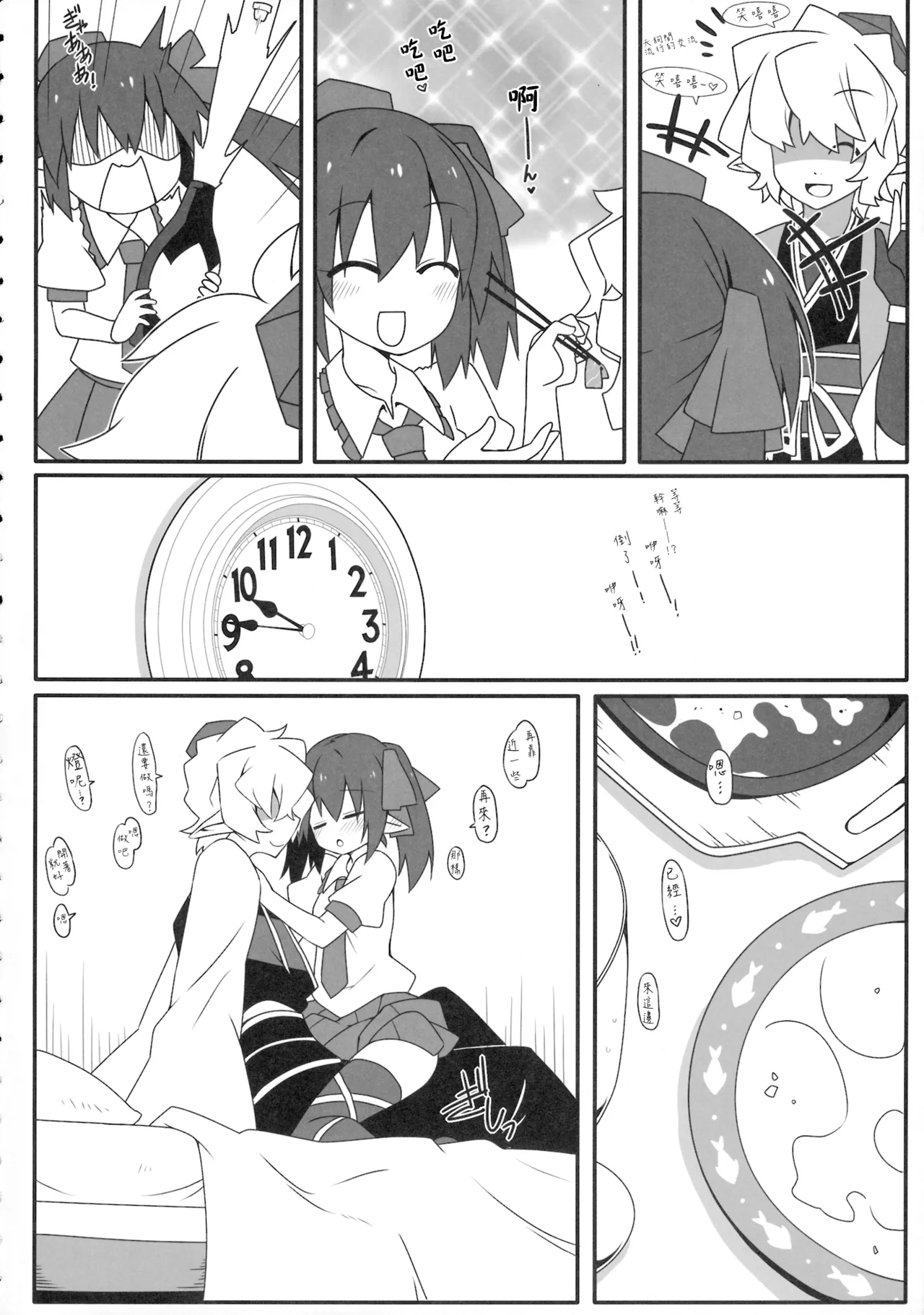 W Hatate Atmosphere | 雙倍果果派對 page 5 full