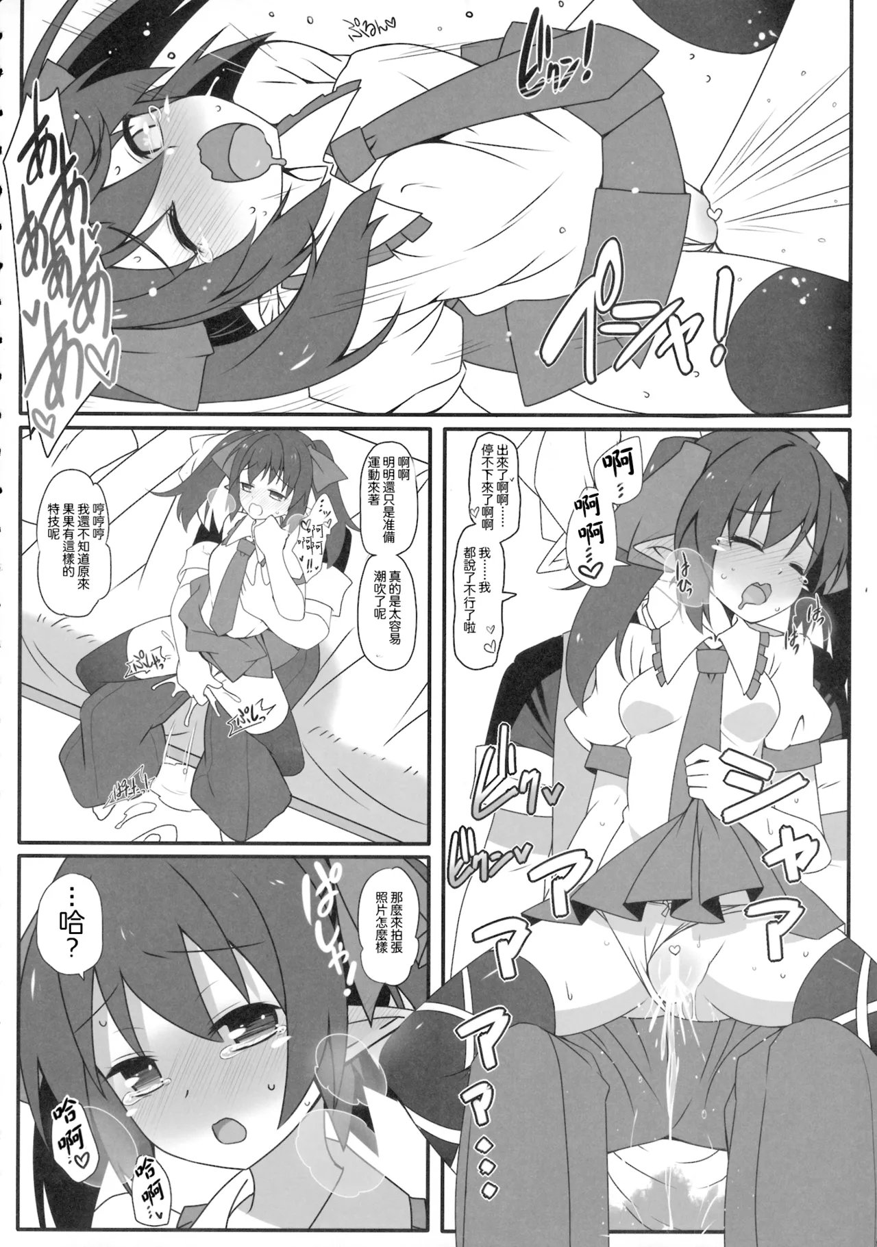 W Hatate Atmosphere | 雙倍果果派對 page 9 full