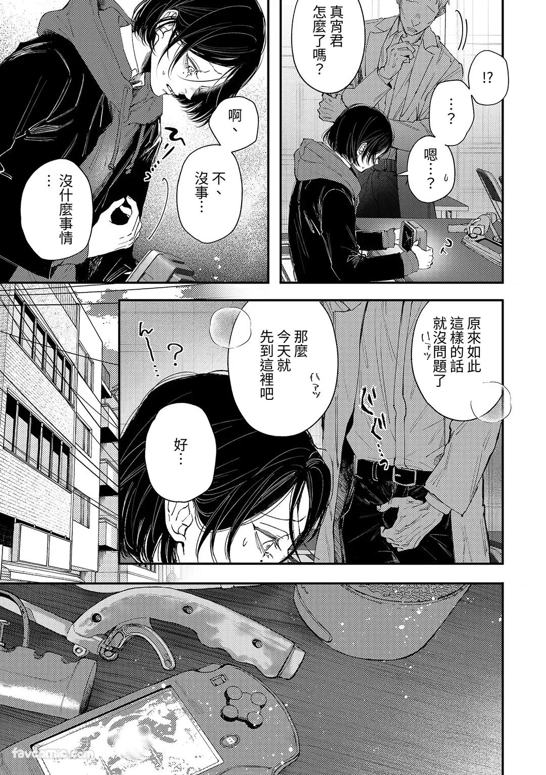 Mayoi-kun no jikan teishi taiken︱真宵君的时间停止体验 page 10 full