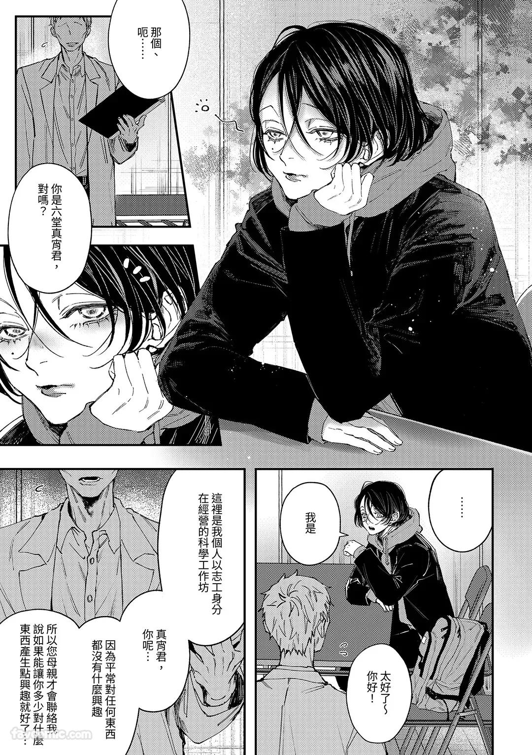 Mayoi-kun no jikan teishi taiken︱真宵君的时间停止体验 page 2 full