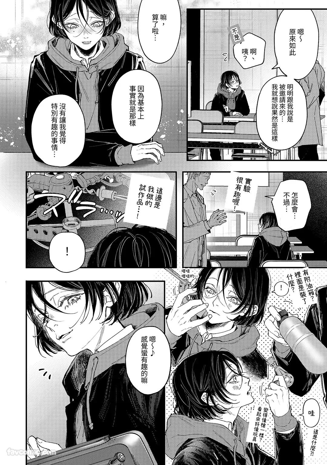 Mayoi-kun no jikan teishi taiken︱真宵君的时间停止体验 page 3 full