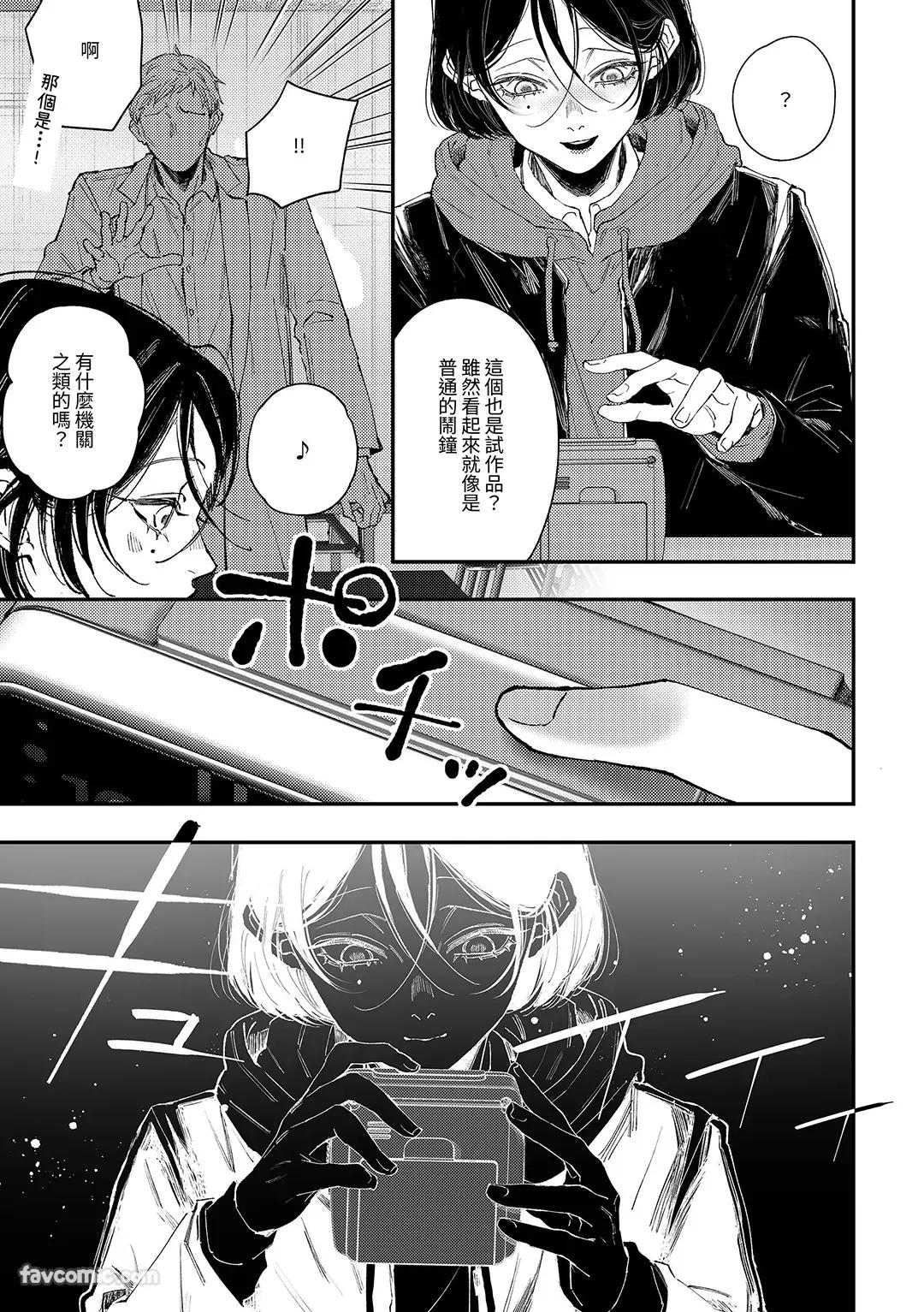 Mayoi-kun no jikan teishi taiken︱真宵君的时间停止体验 page 4 full