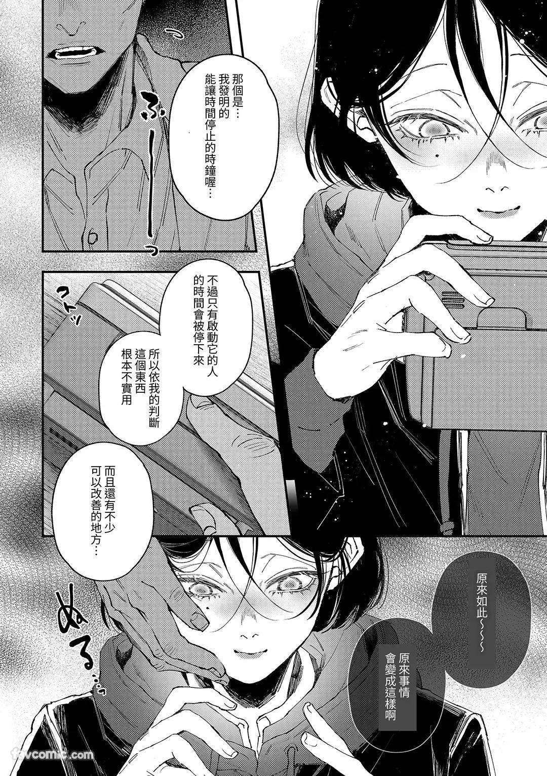 Mayoi-kun no jikan teishi taiken︱真宵君的时间停止体验 page 5 full